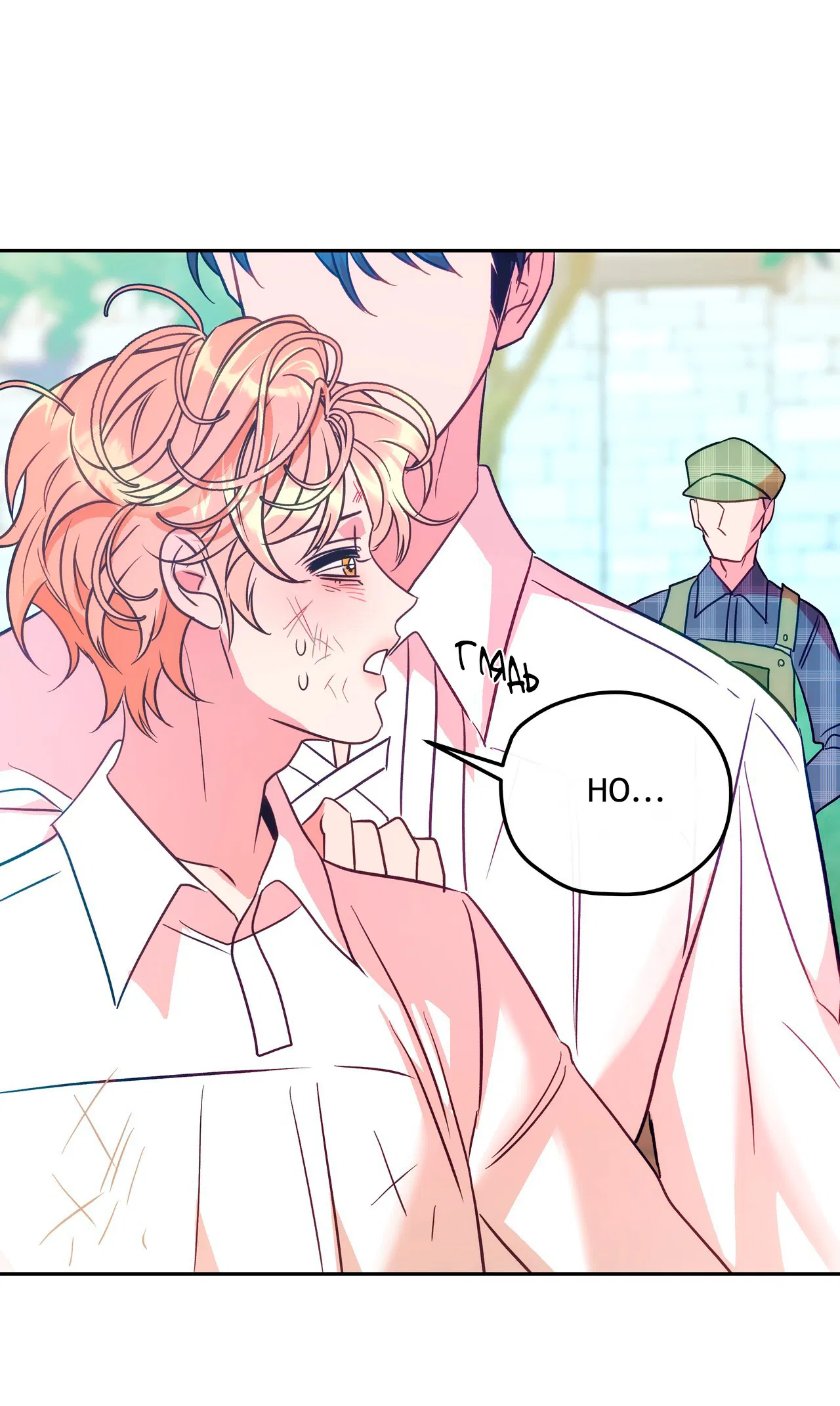 Манга Особняк Орка - Глава 3 Страница 78