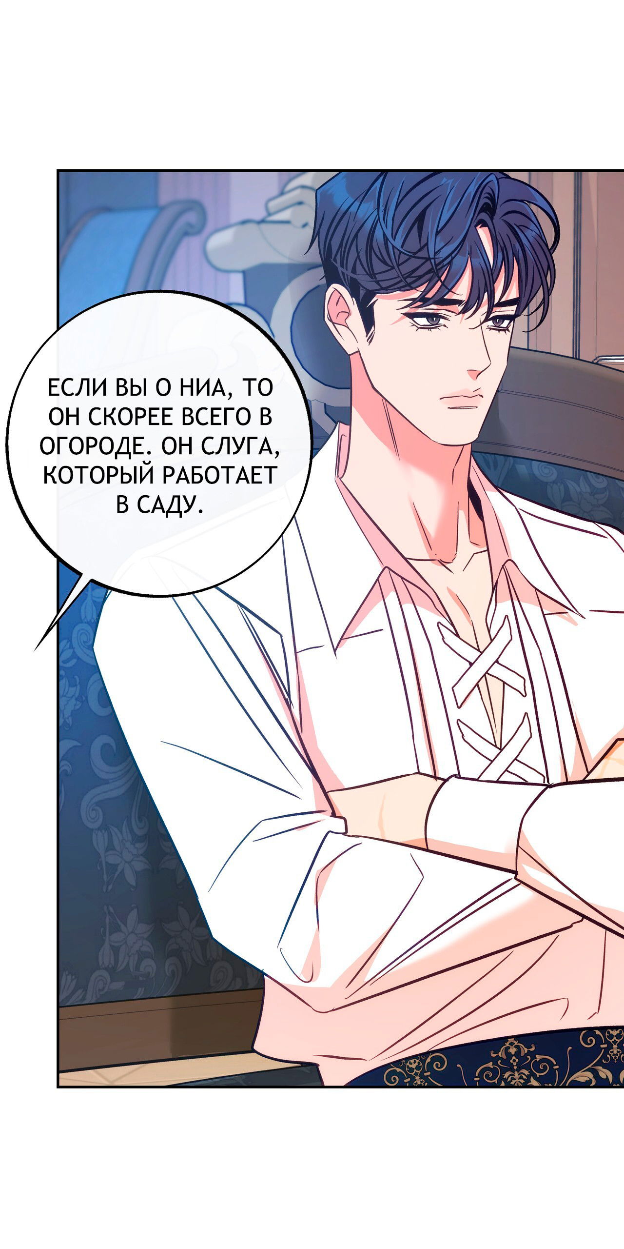 Манга Особняк Орка - Глава 3 Страница 32