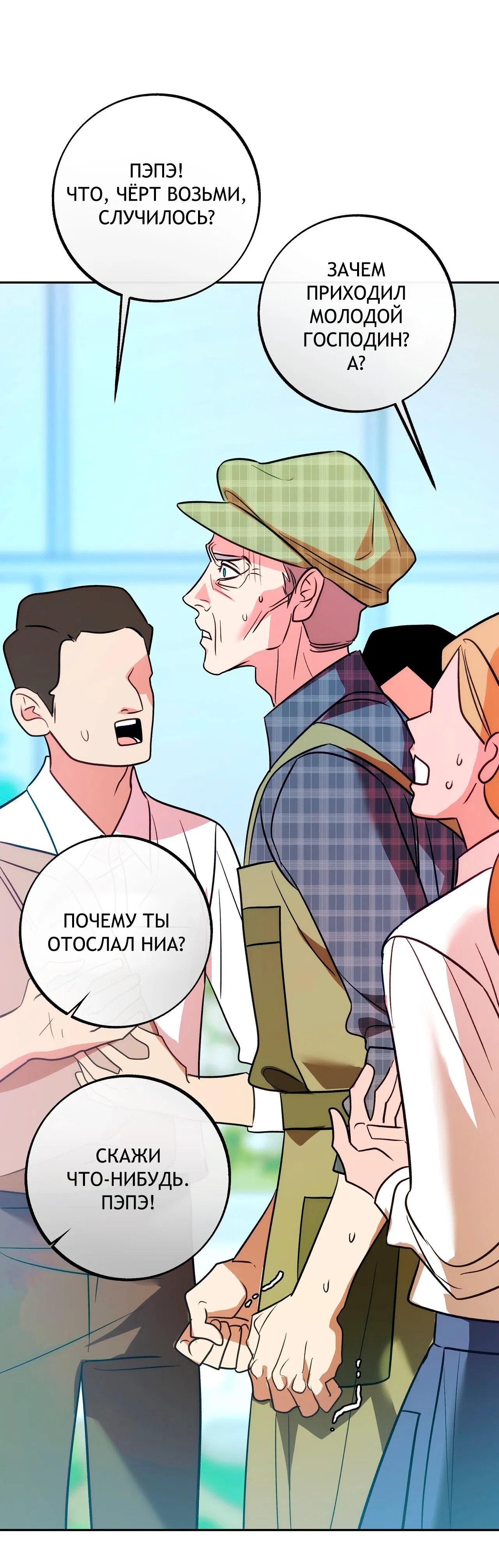 Манга Особняк Орка - Глава 3 Страница 85