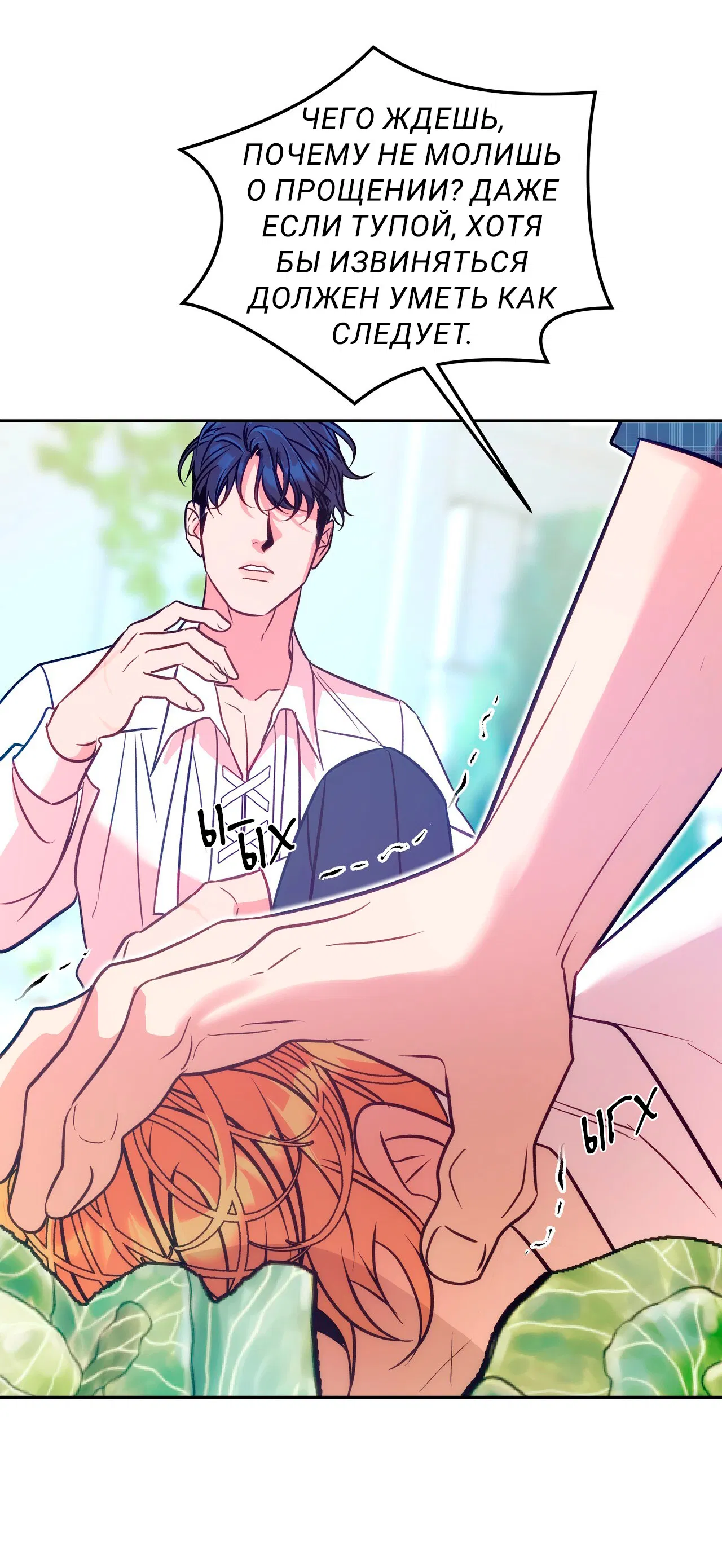 Манга Особняк Орка - Глава 3 Страница 60