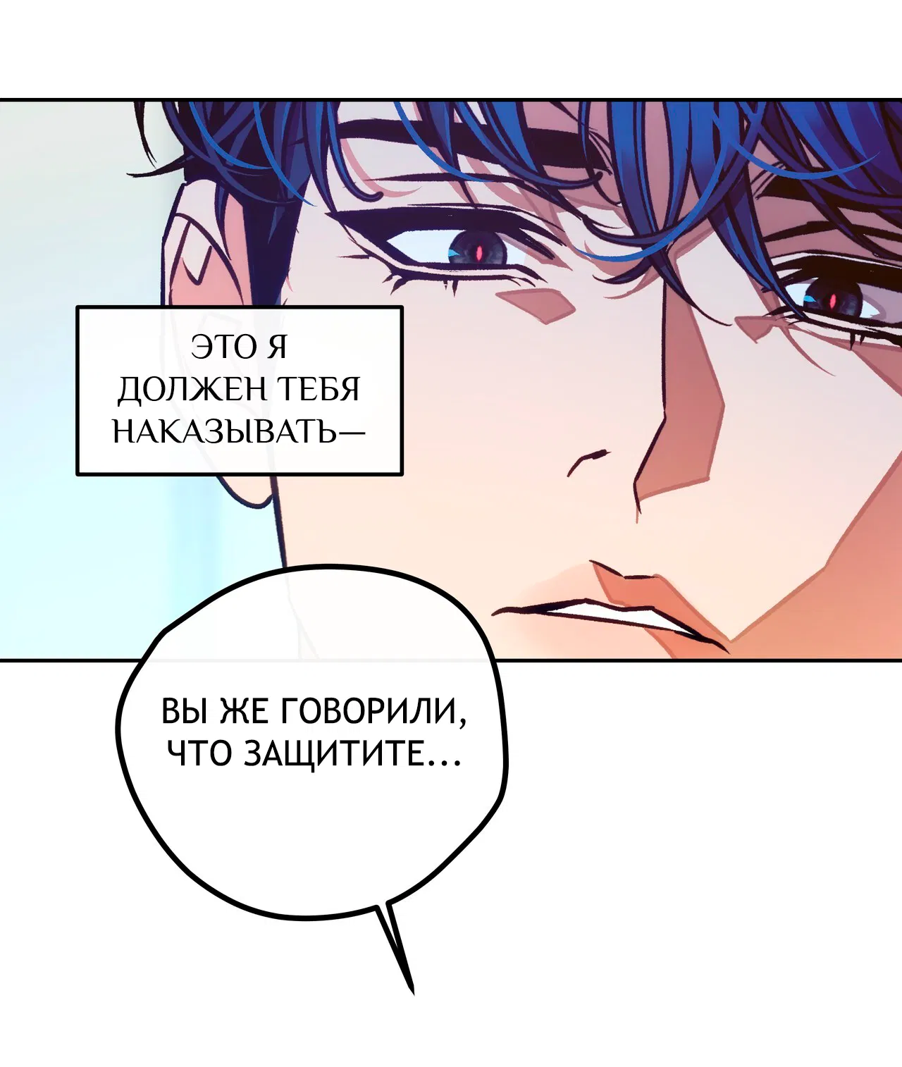 Манга Особняк Орка - Глава 3 Страница 65