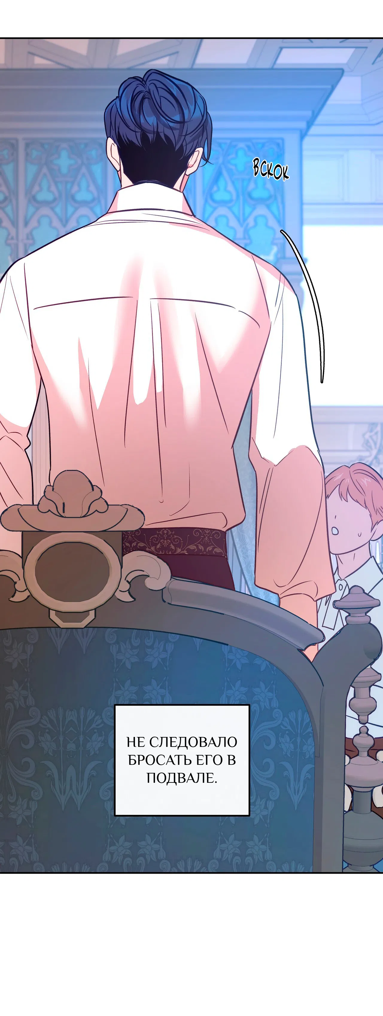 Манга Особняк Орка - Глава 3 Страница 39