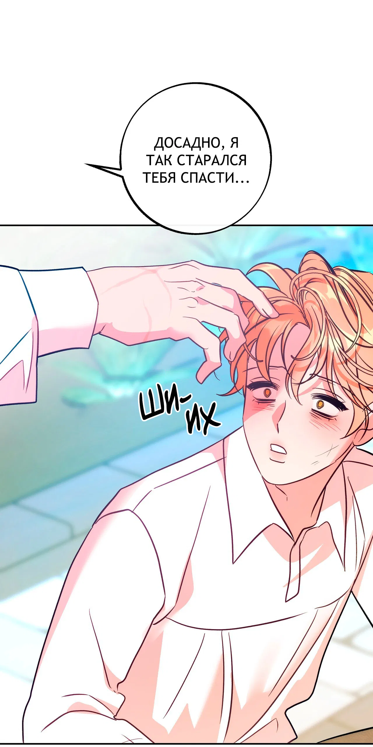 Манга Особняк Орка - Глава 3 Страница 47