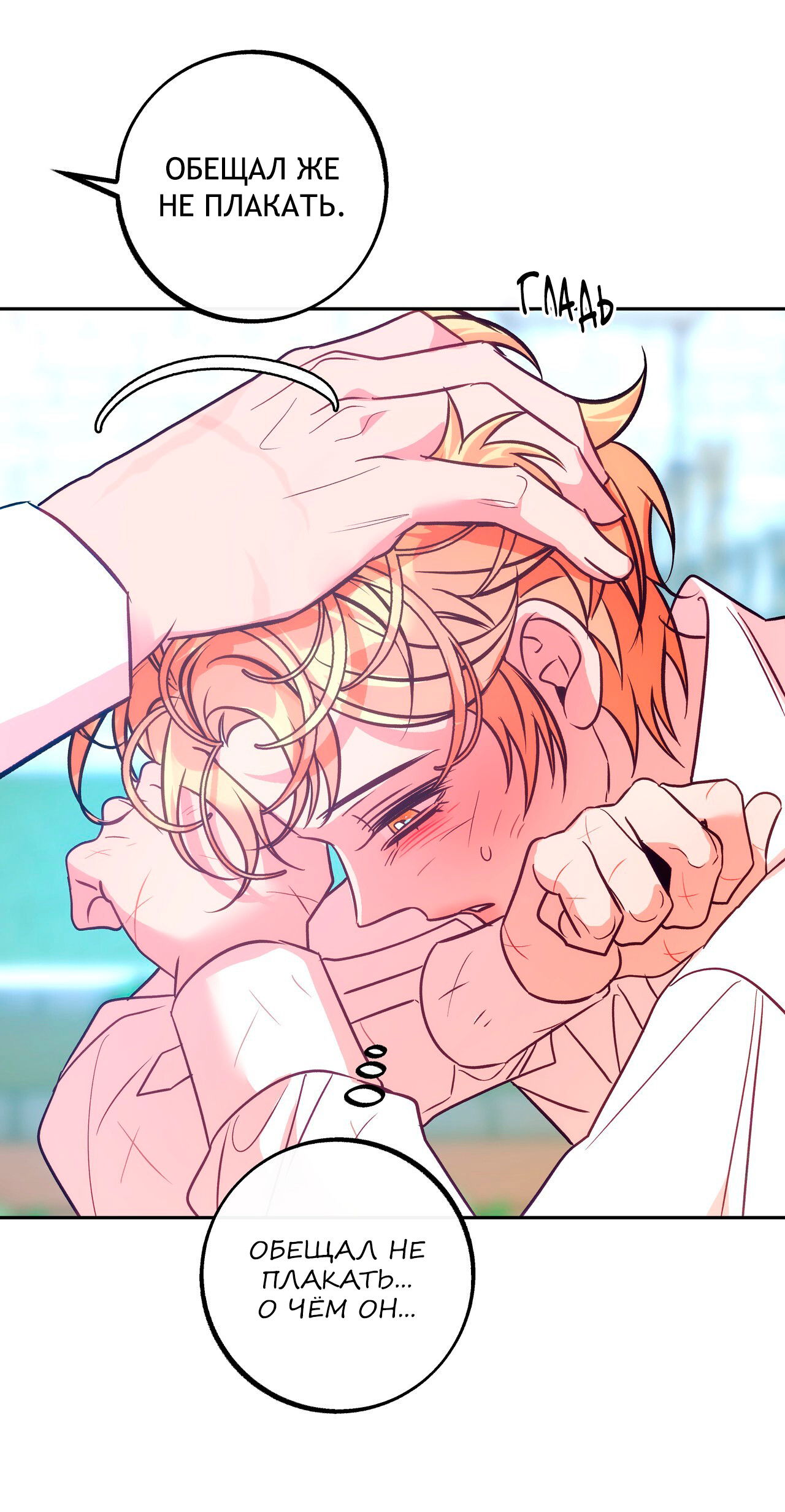 Манга Особняк Орка - Глава 3 Страница 52