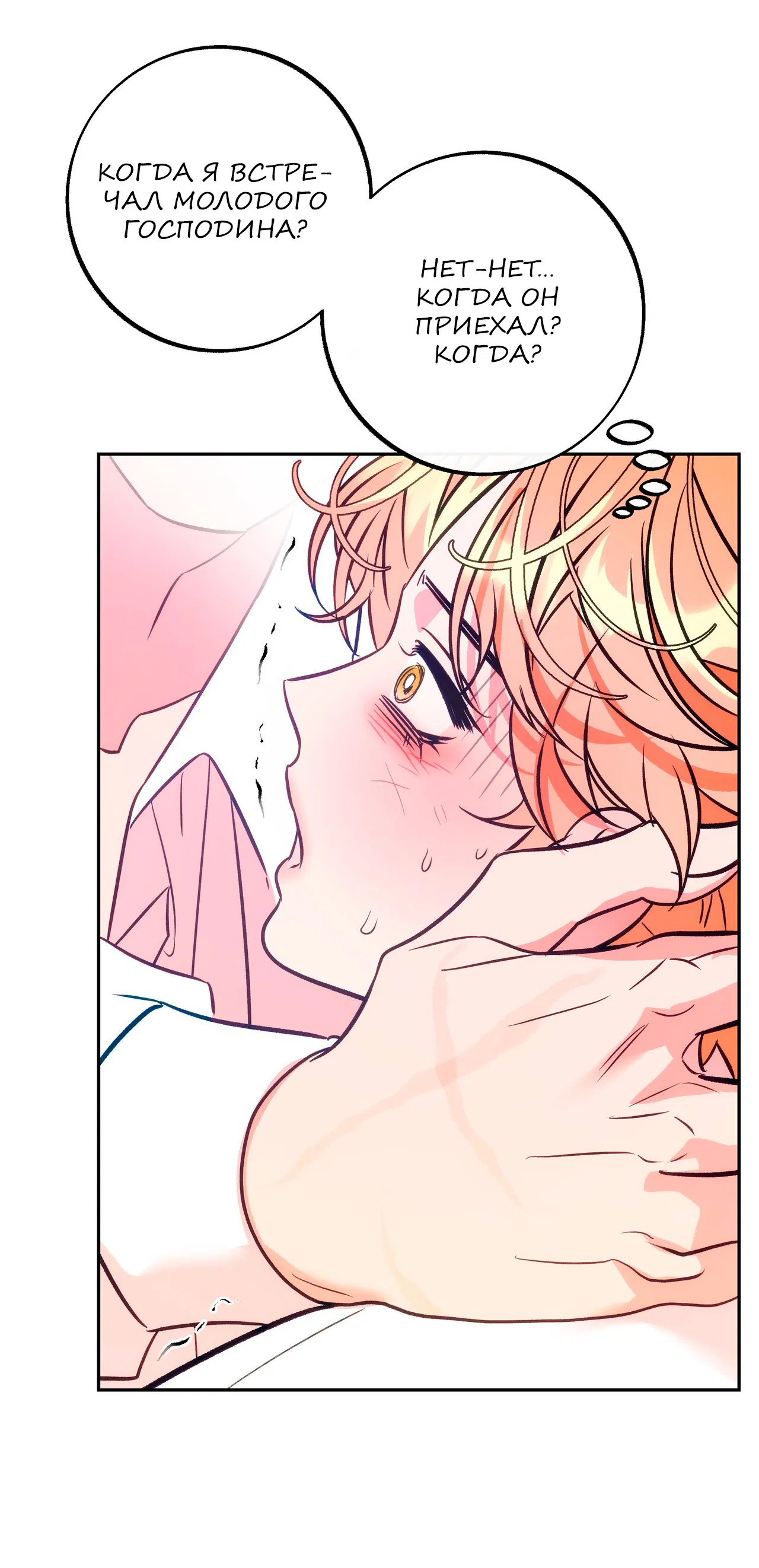 Манга Особняк Орка - Глава 3 Страница 57