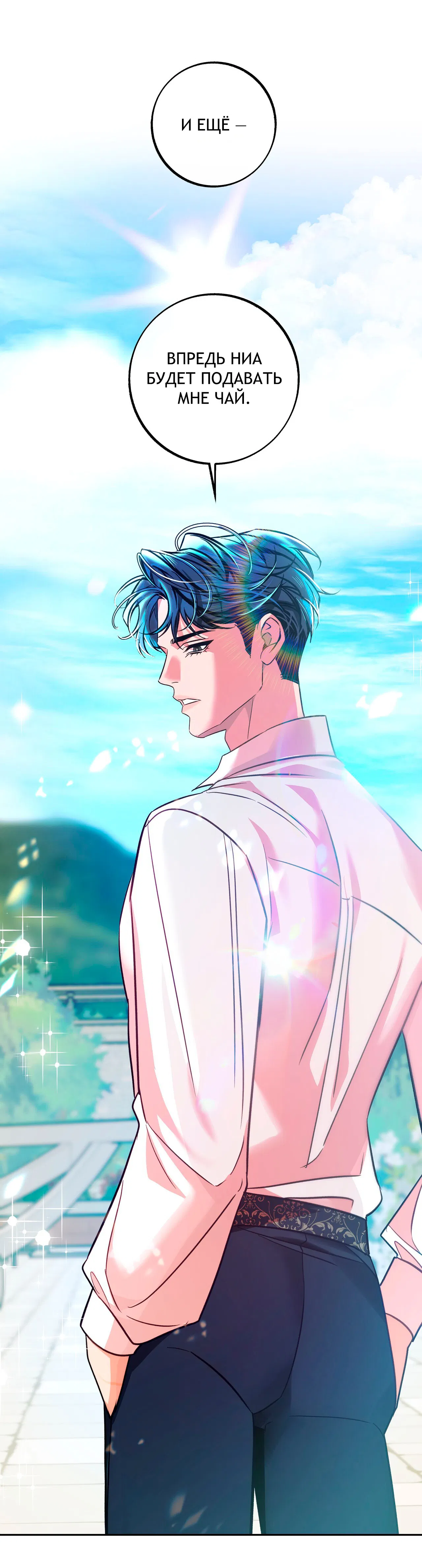 Манга Особняк Орка - Глава 3 Страница 83