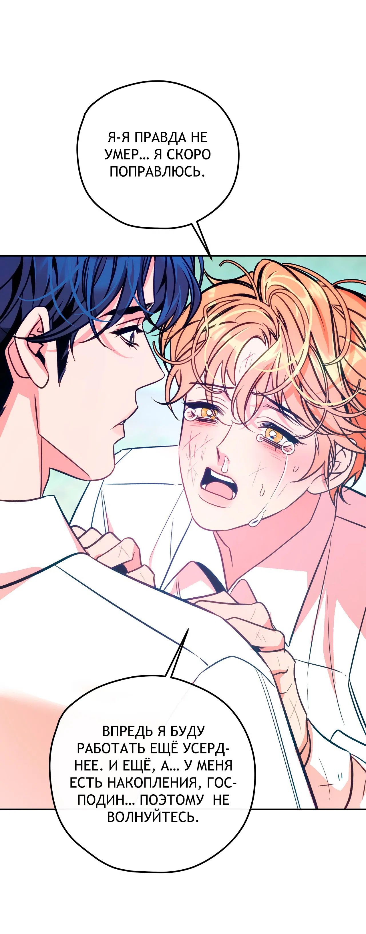 Манга Особняк Орка - Глава 3 Страница 76