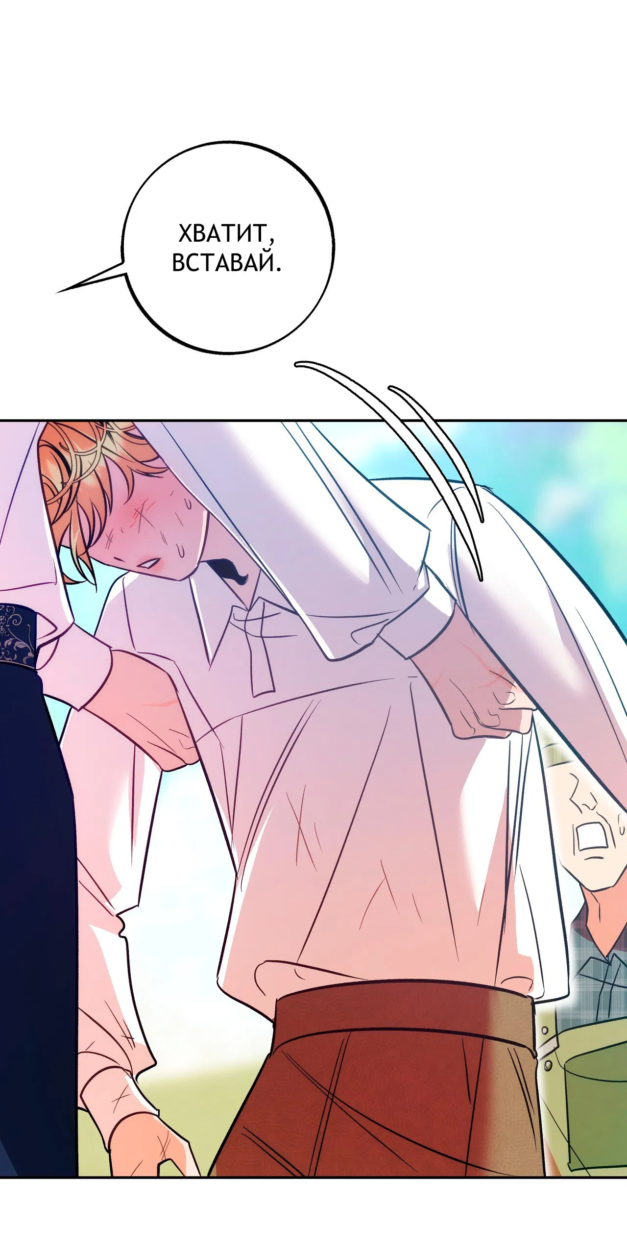 Манга Особняк Орка - Глава 3 Страница 69