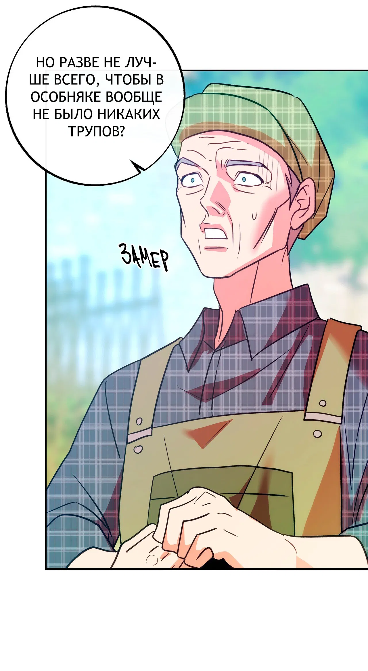 Манга Особняк Орка - Глава 3 Страница 82