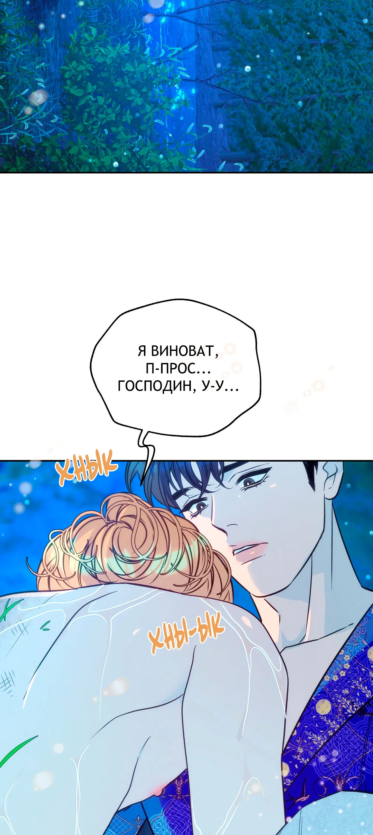 Манга Особняк Орка - Глава 2 Страница 23