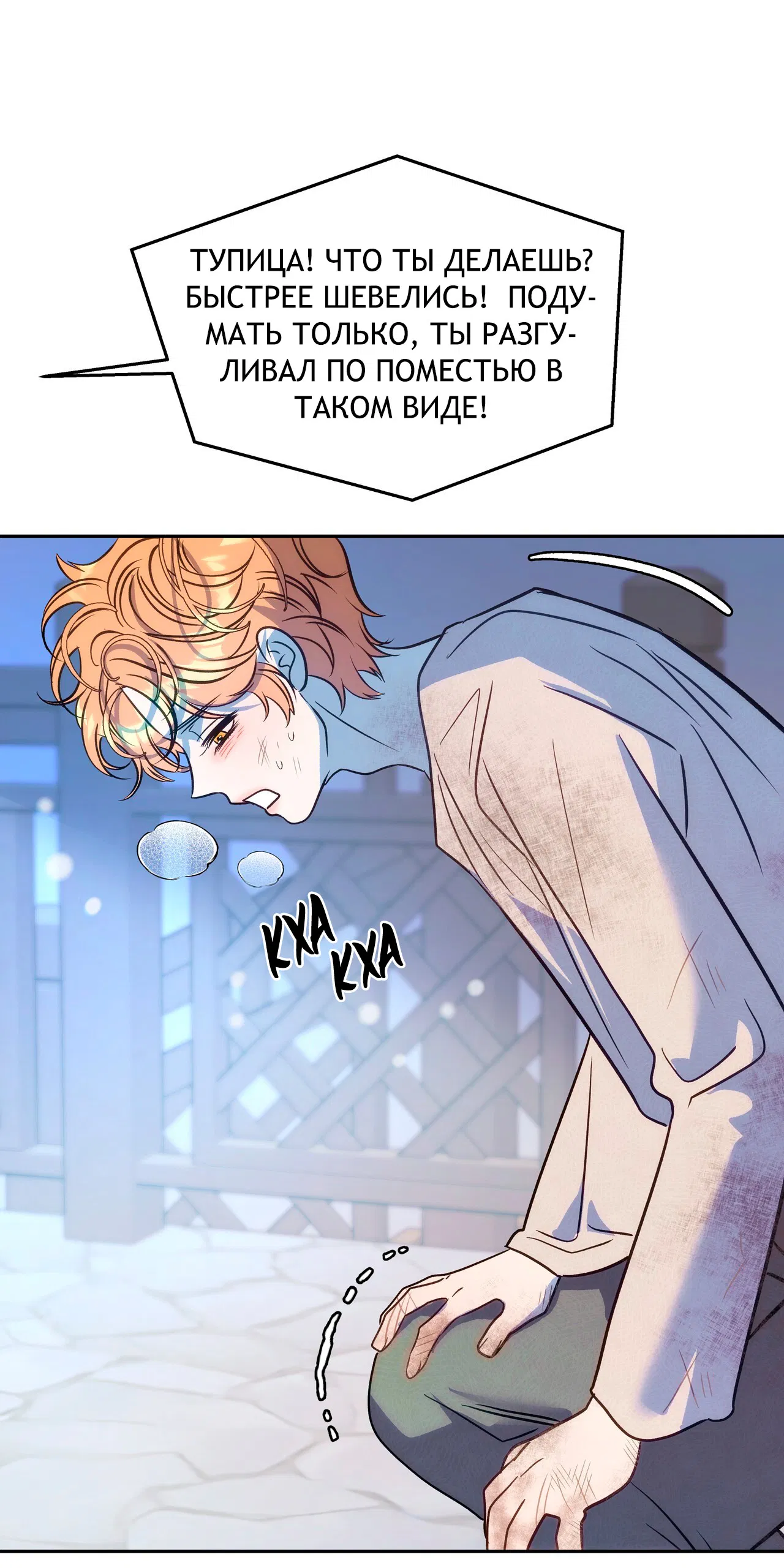 Манга Особняк Орка - Глава 2 Страница 87