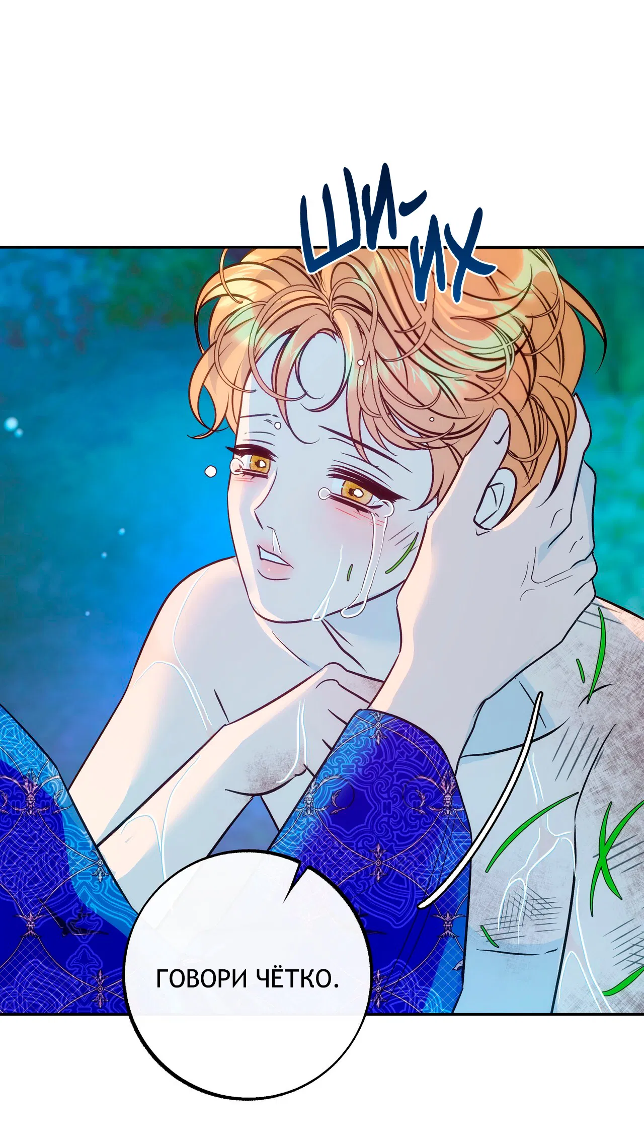 Манга Особняк Орка - Глава 2 Страница 32