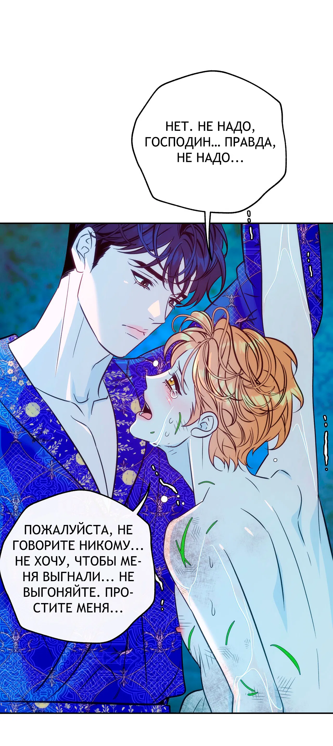 Манга Особняк Орка - Глава 2 Страница 45