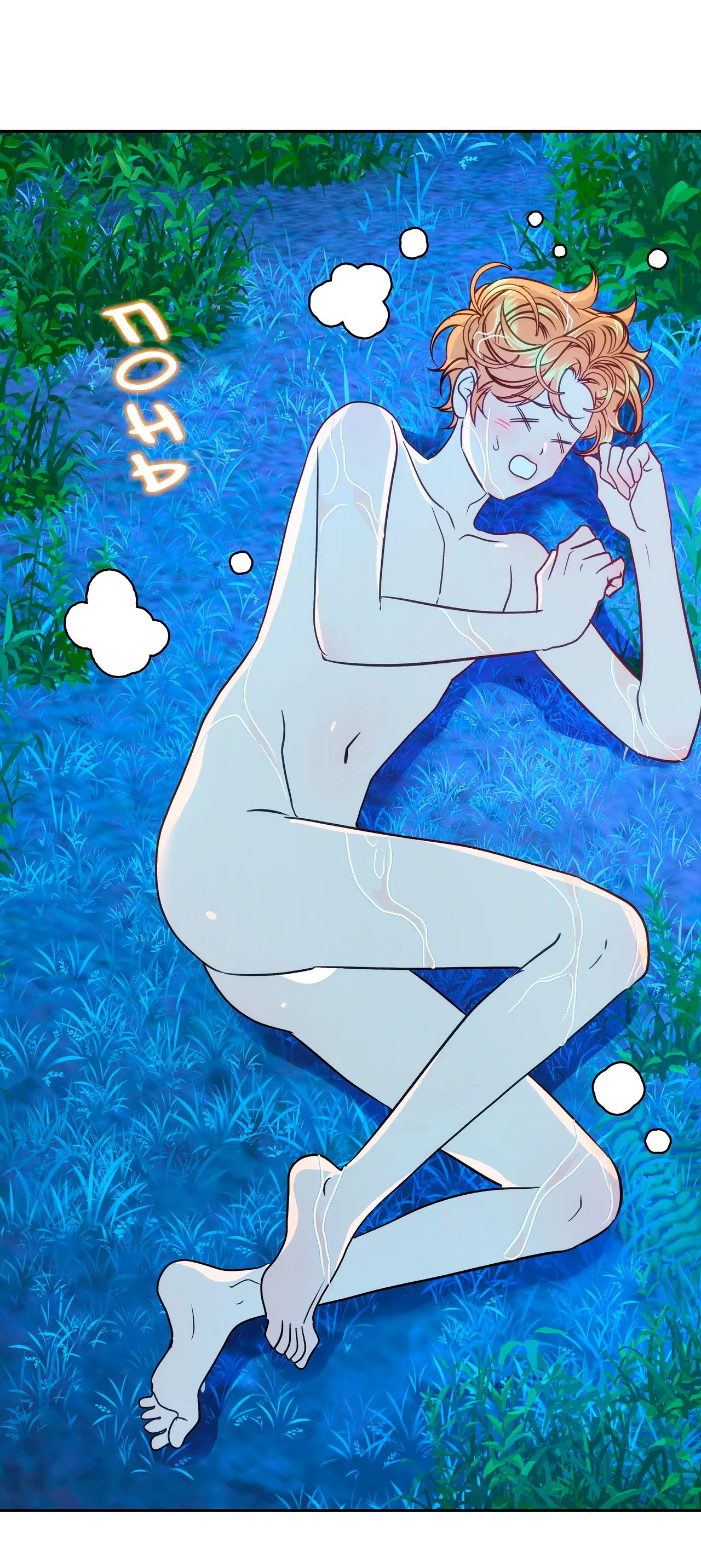 Манга Особняк Орка - Глава 2 Страница 11