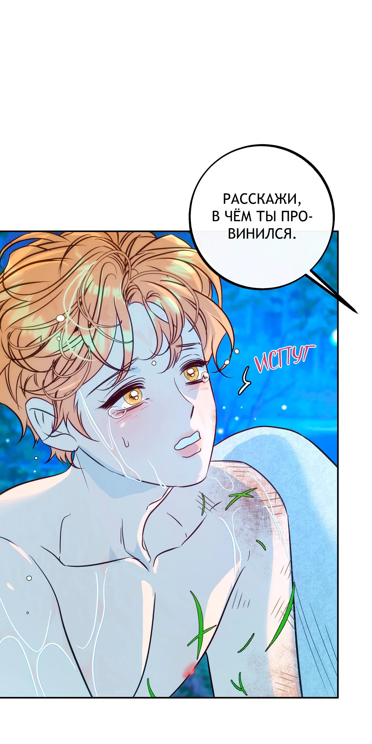 Манга Особняк Орка - Глава 2 Страница 26