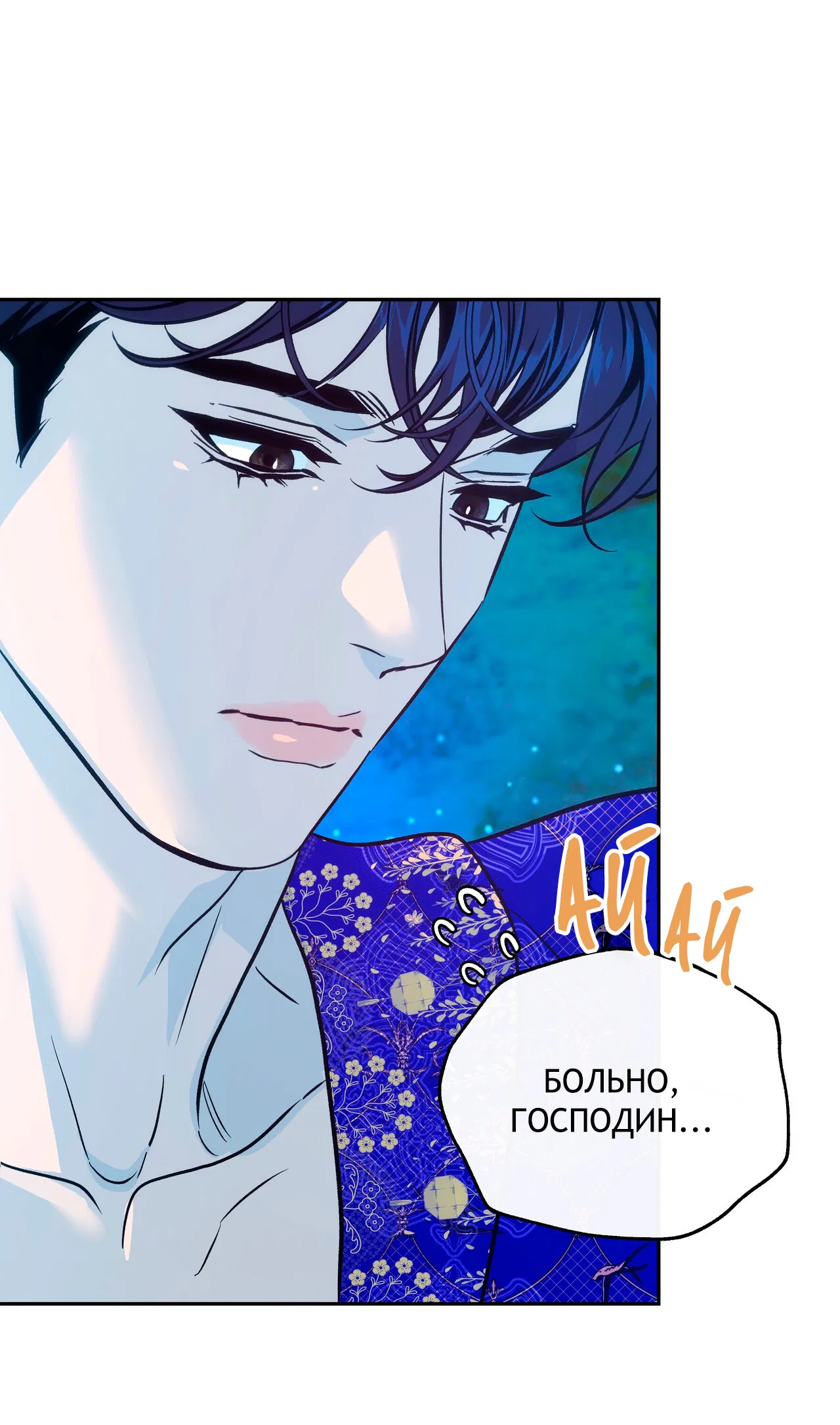 Манга Особняк Орка - Глава 2 Страница 48