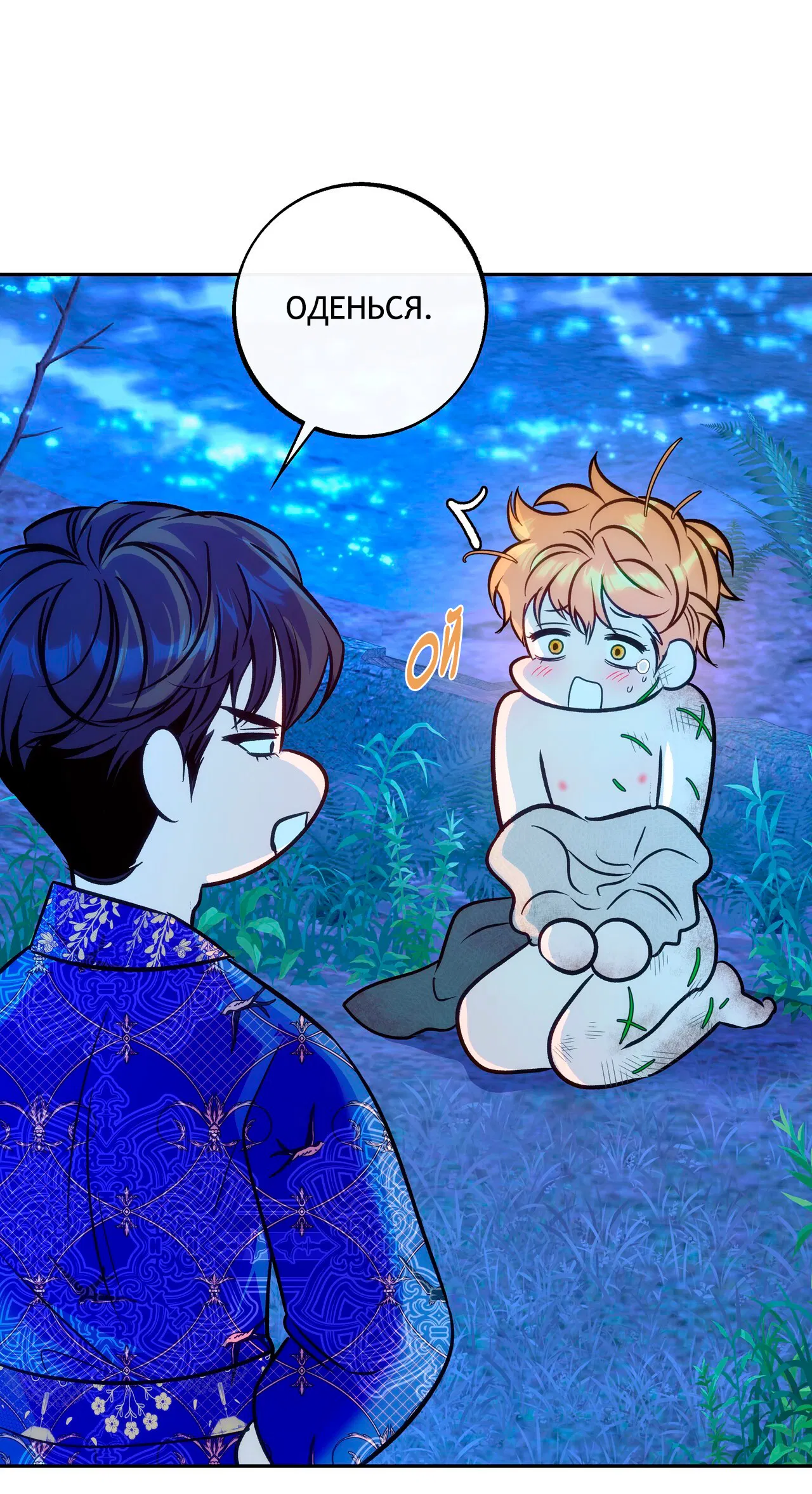 Манга Особняк Орка - Глава 2 Страница 63