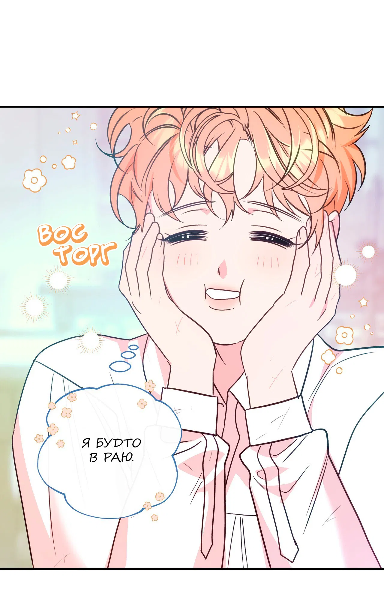 Манга Особняк Орка - Глава 2 Страница 61