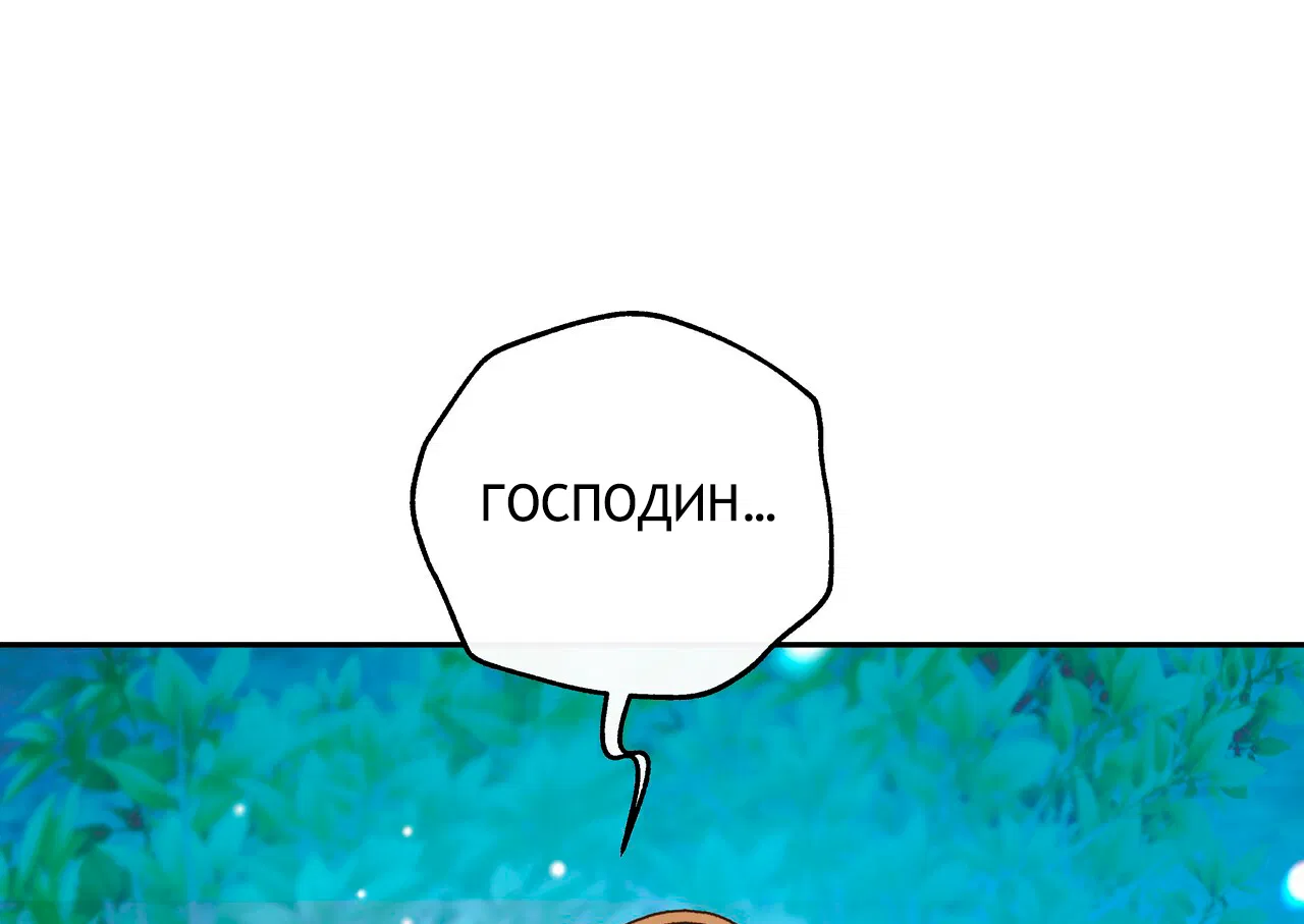 Манга Особняк Орка - Глава 2 Страница 24