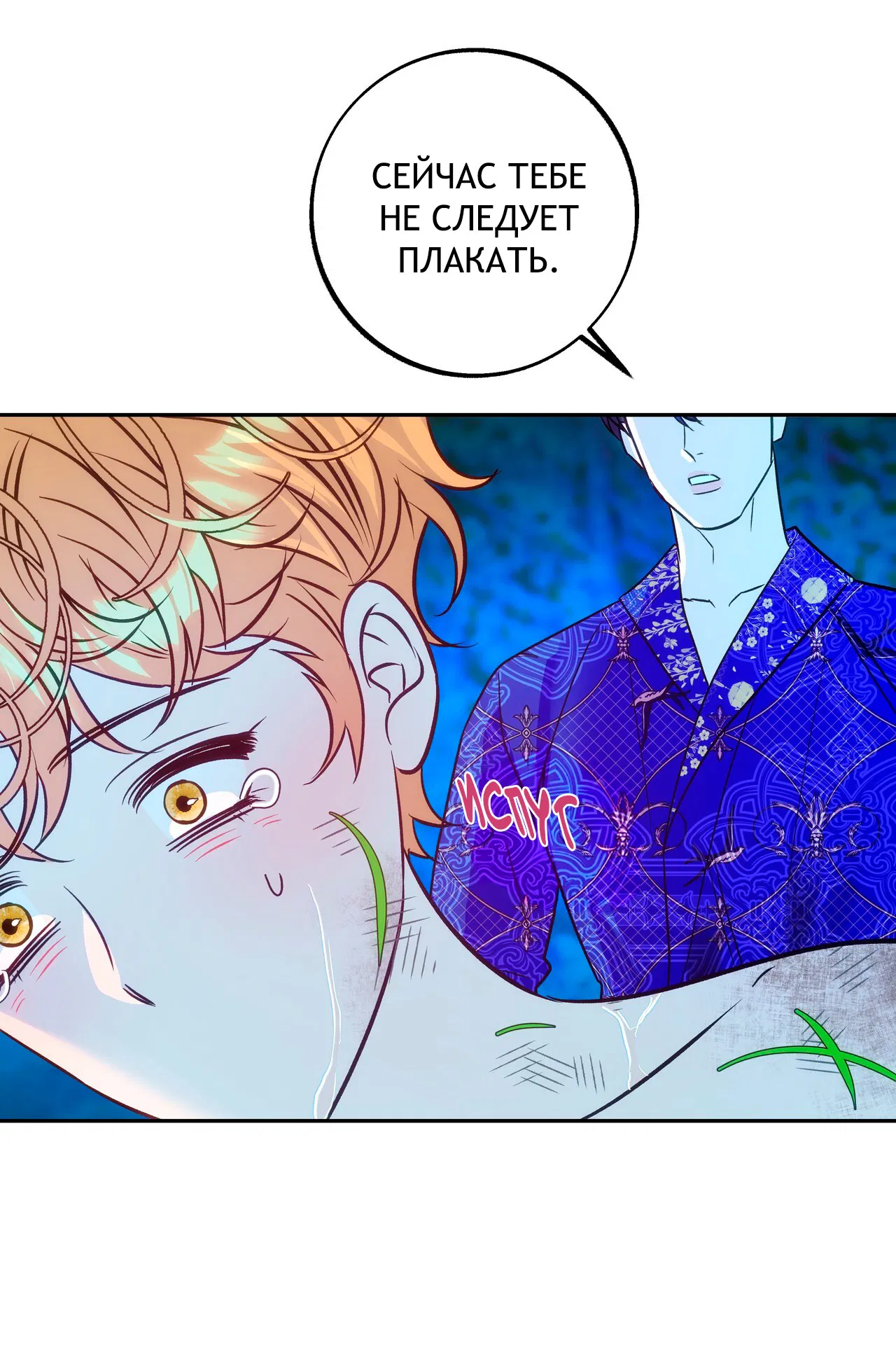 Манга Особняк Орка - Глава 2 Страница 55