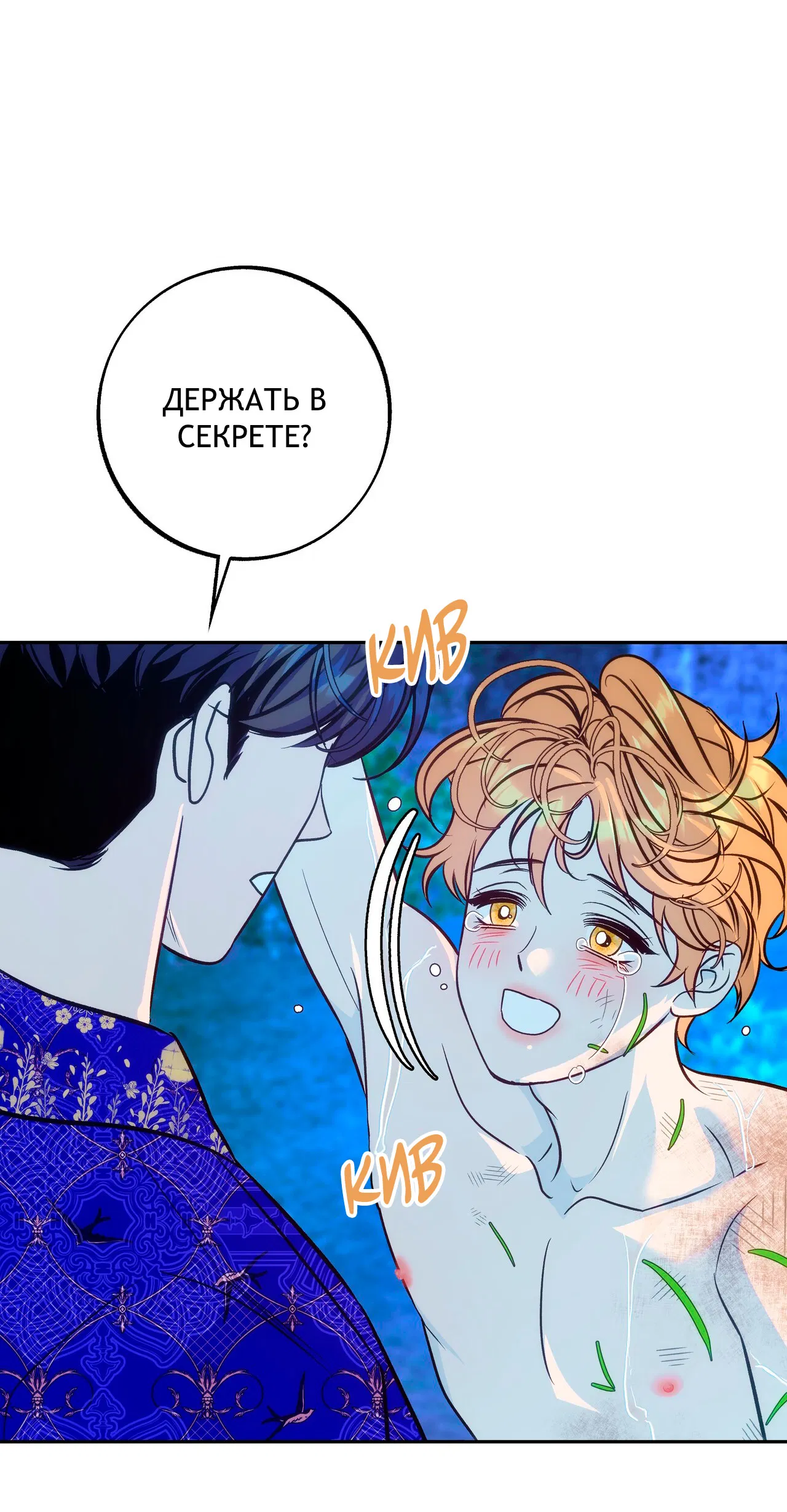 Манга Особняк Орка - Глава 2 Страница 50