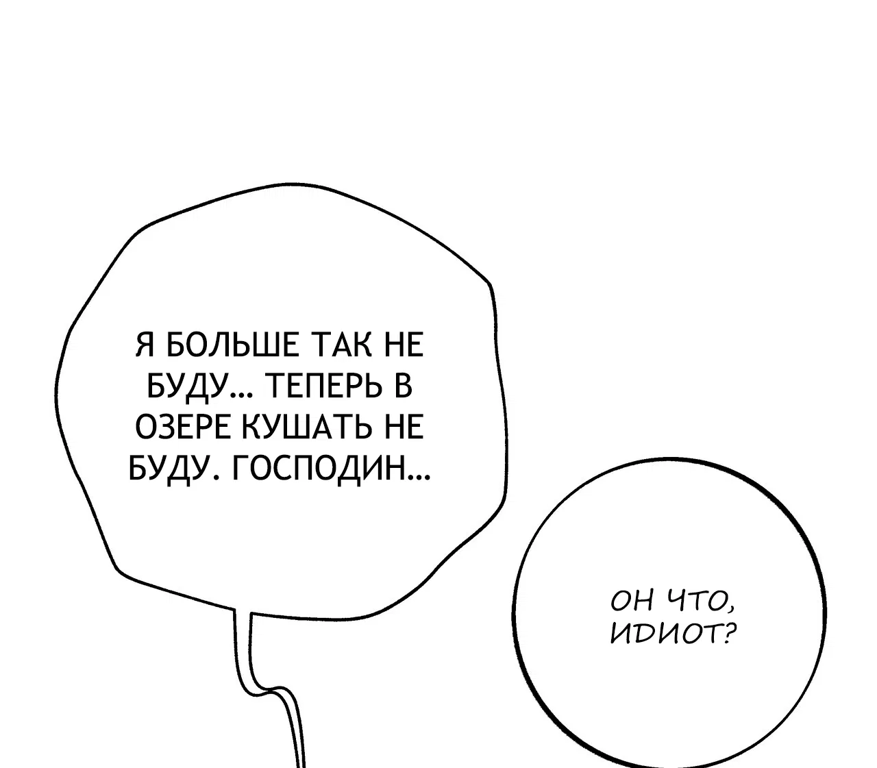 Манга Особняк Орка - Глава 2 Страница 30