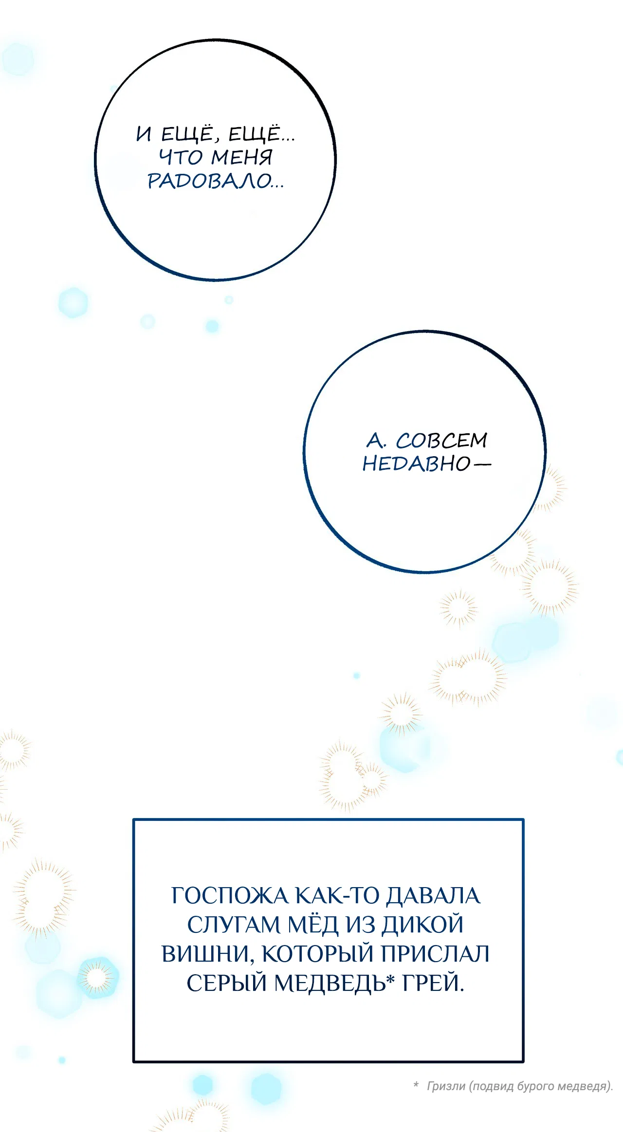 Манга Особняк Орка - Глава 2 Страница 59