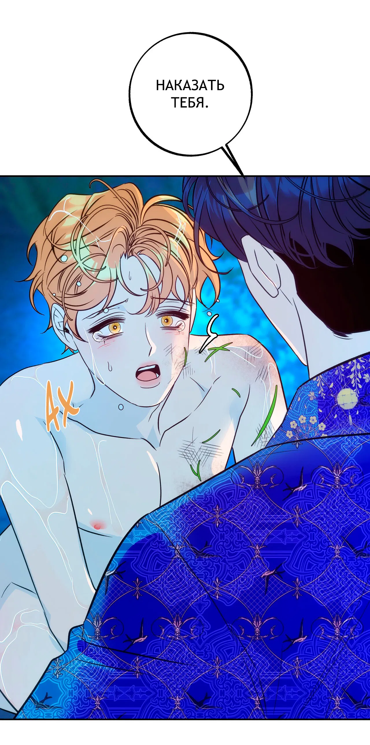 Манга Особняк Орка - Глава 2 Страница 18