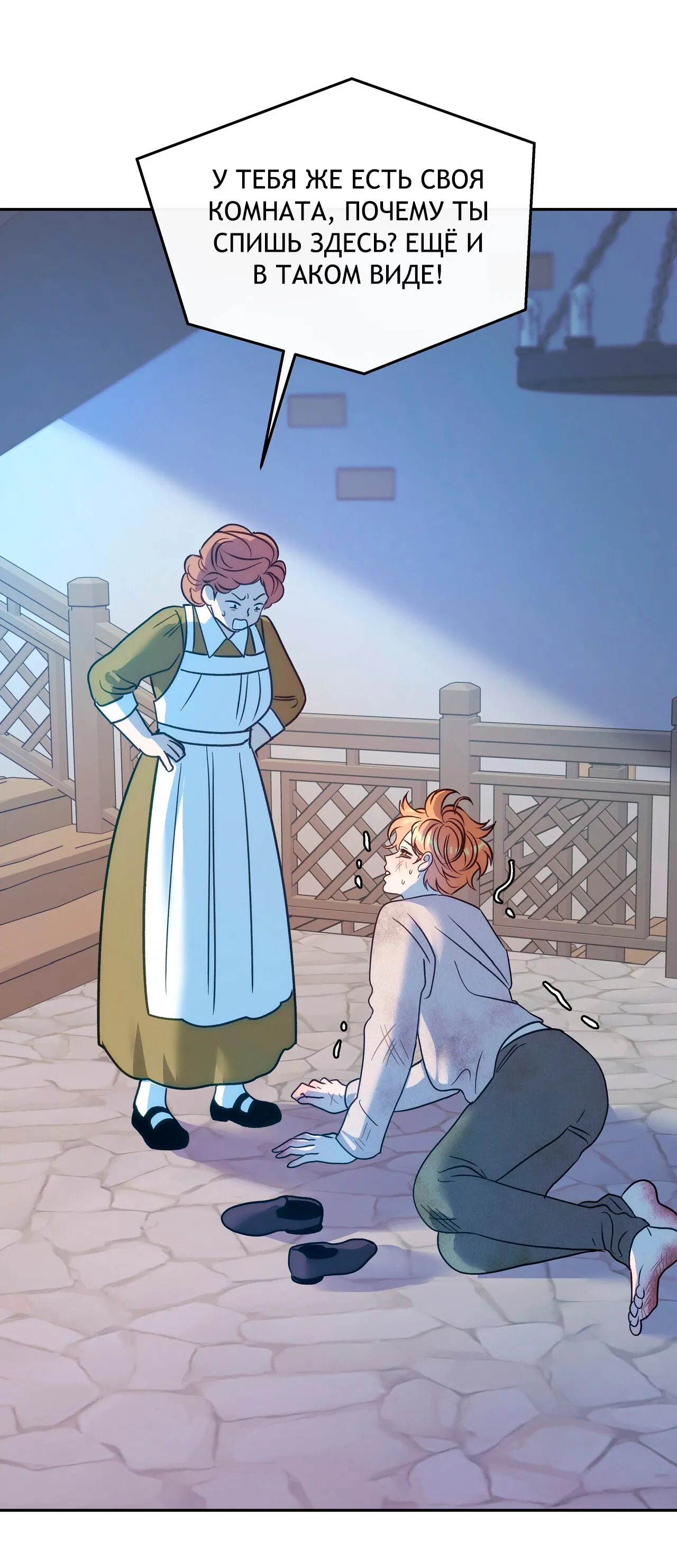 Манга Особняк Орка - Глава 2 Страница 86