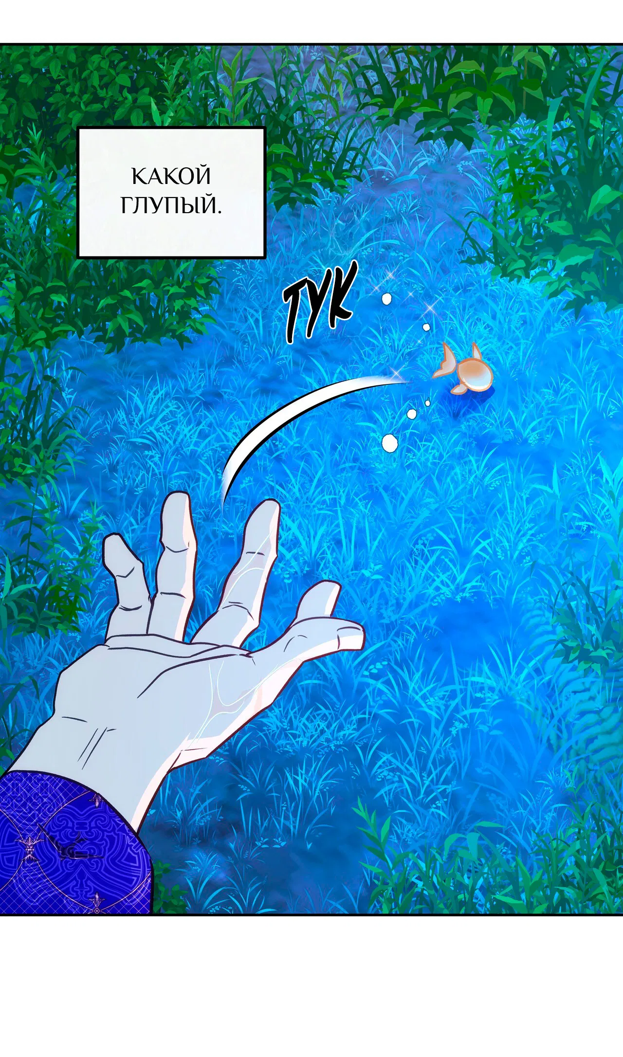 Манга Особняк Орка - Глава 2 Страница 10