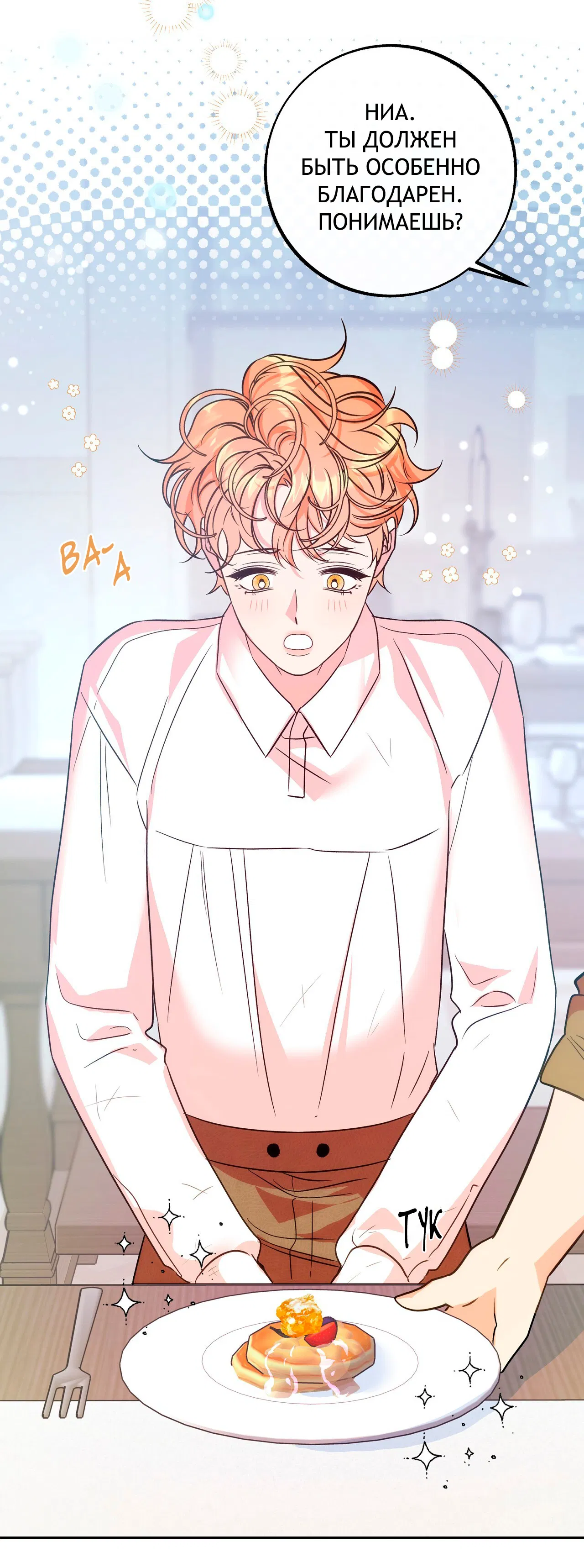 Манга Особняк Орка - Глава 2 Страница 60