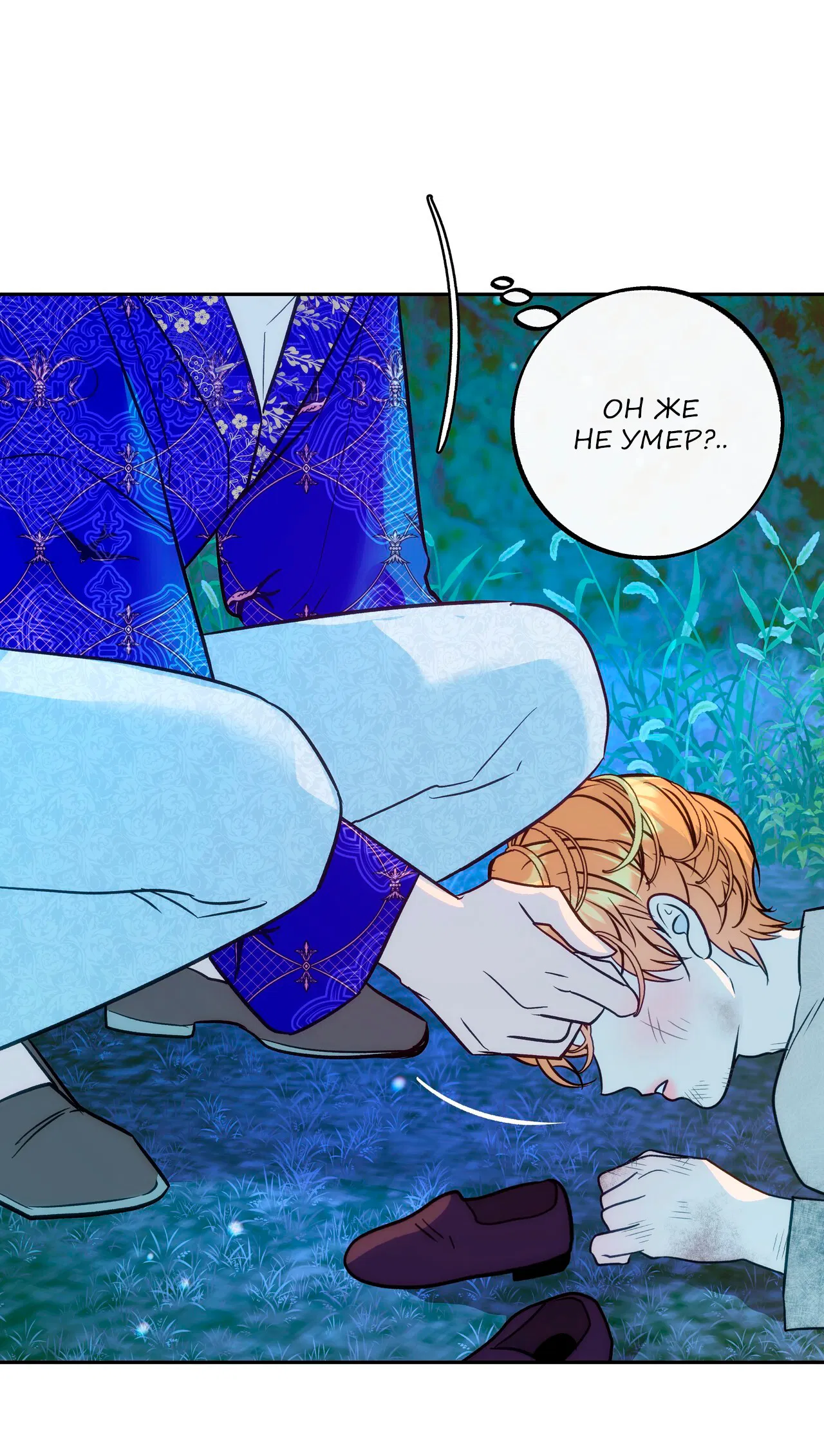 Манга Особняк Орка - Глава 2 Страница 77