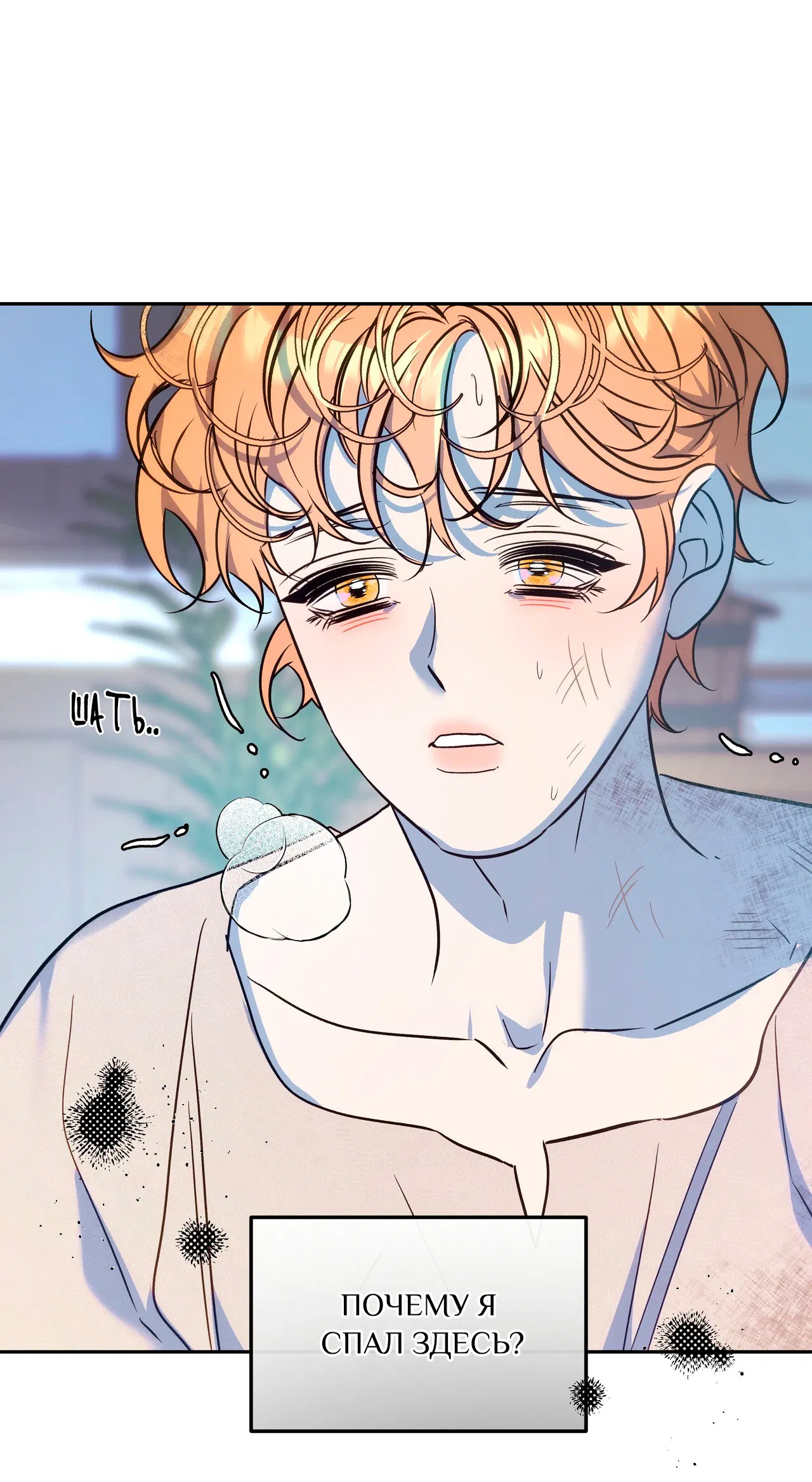 Манга Особняк Орка - Глава 2 Страница 89