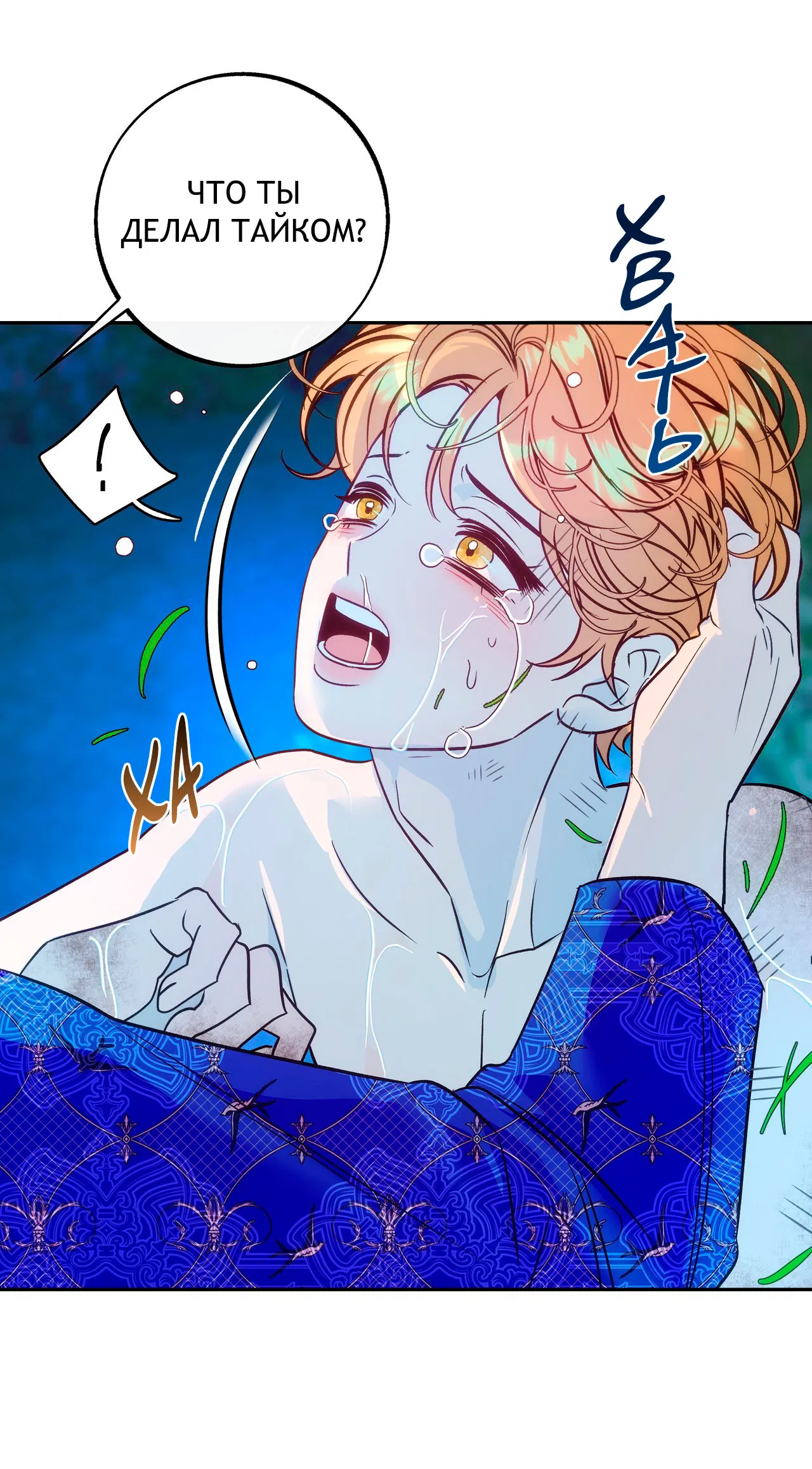 Манга Особняк Орка - Глава 2 Страница 33