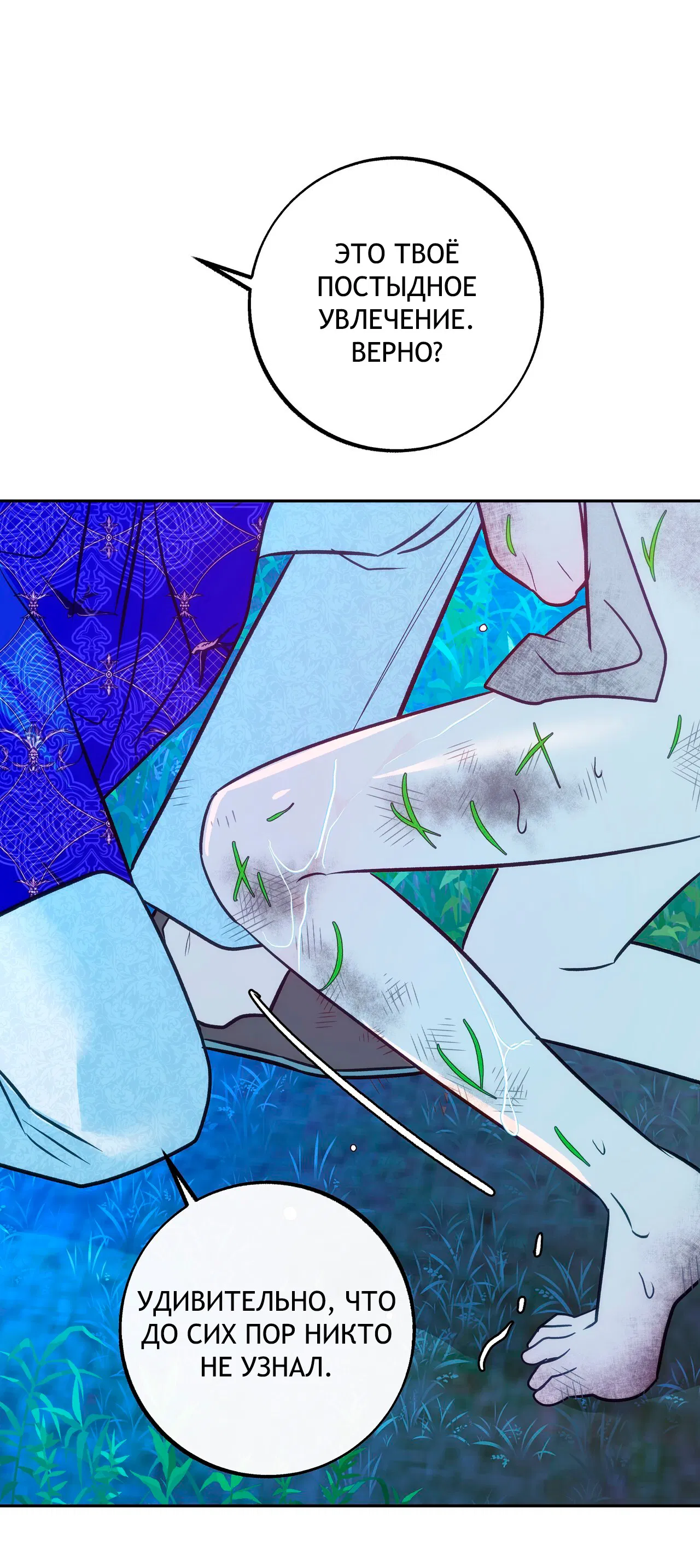 Манга Особняк Орка - Глава 2 Страница 42