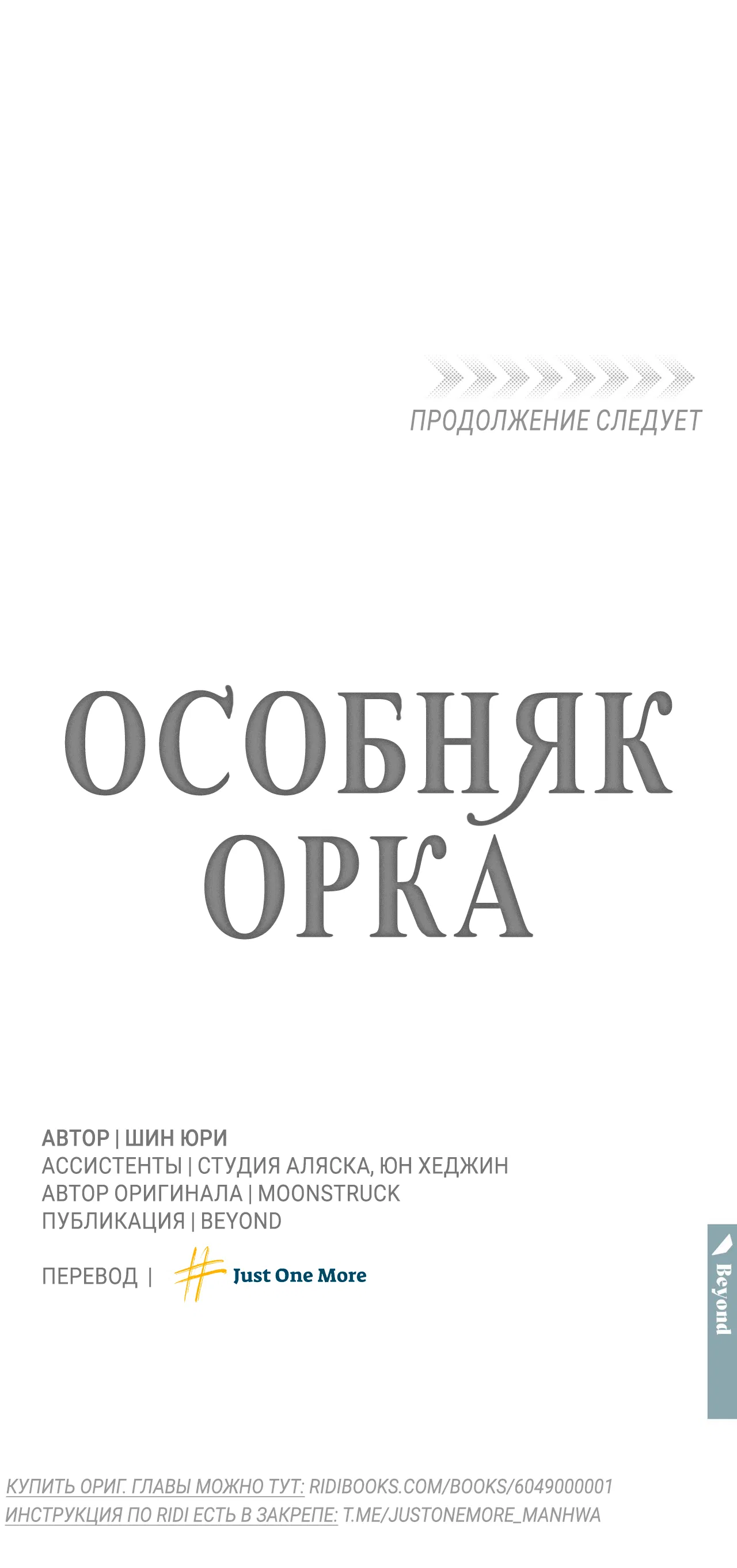 Манга Особняк Орка - Глава 2 Страница 92