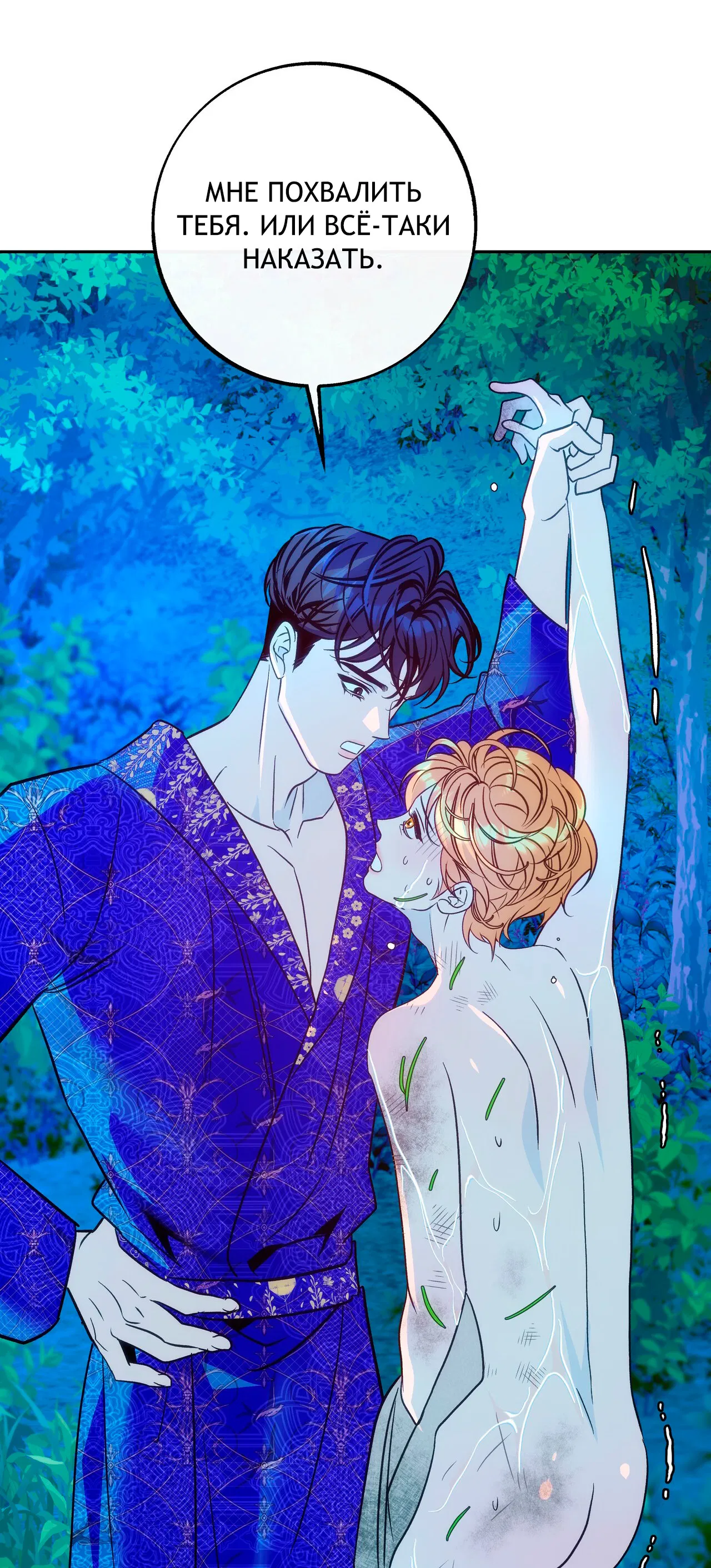 Манга Особняк Орка - Глава 2 Страница 43