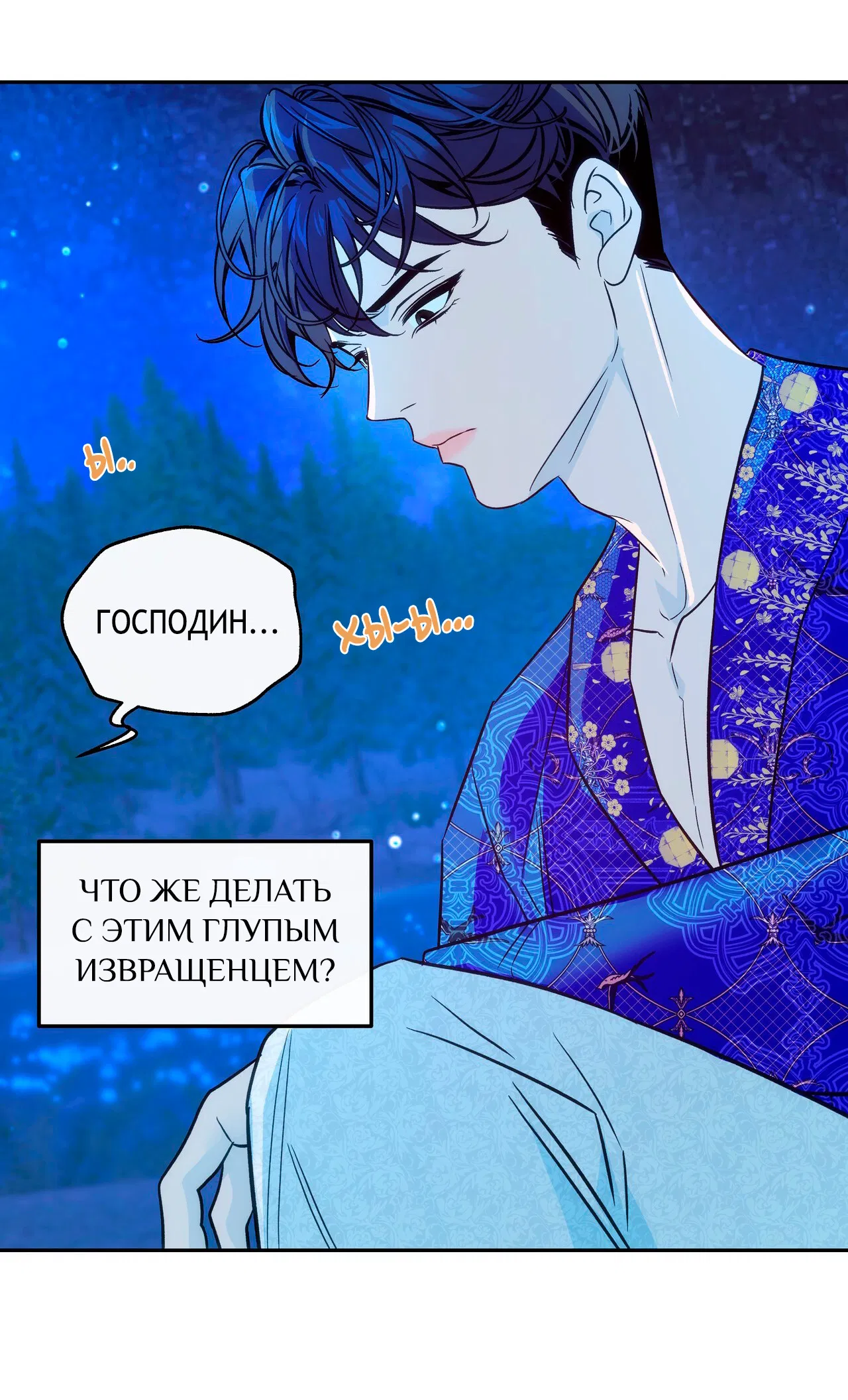 Манга Особняк Орка - Глава 2 Страница 17