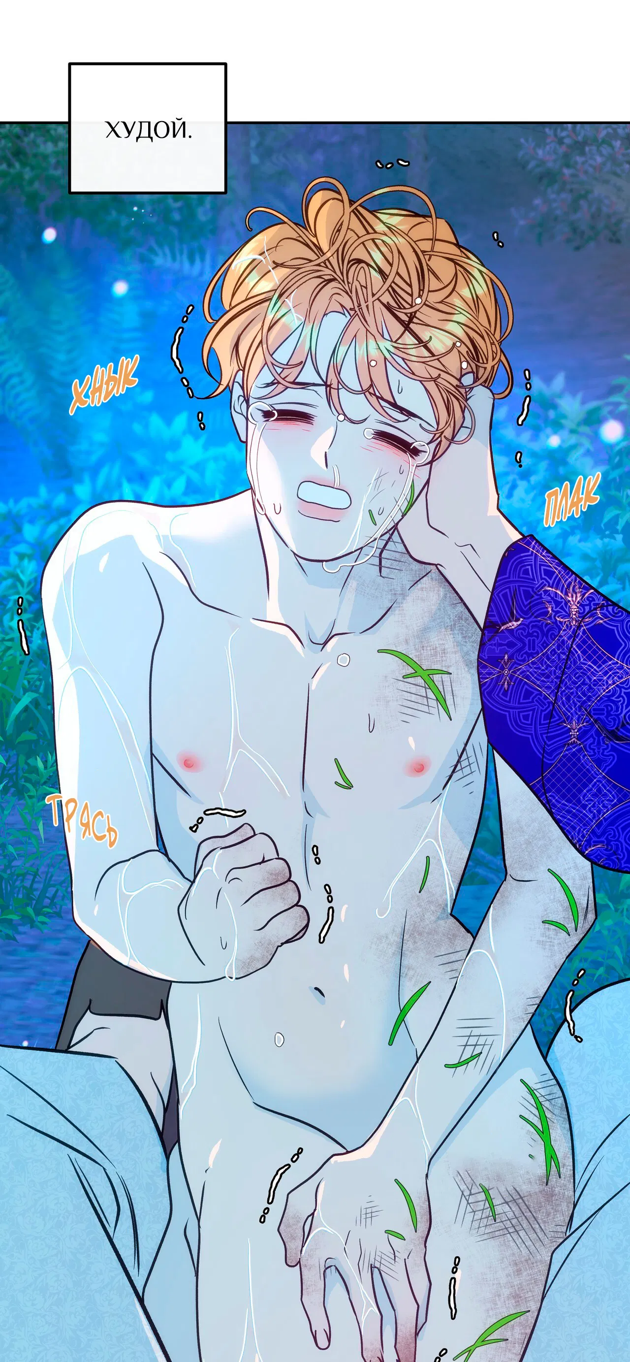 Манга Особняк Орка - Глава 2 Страница 37