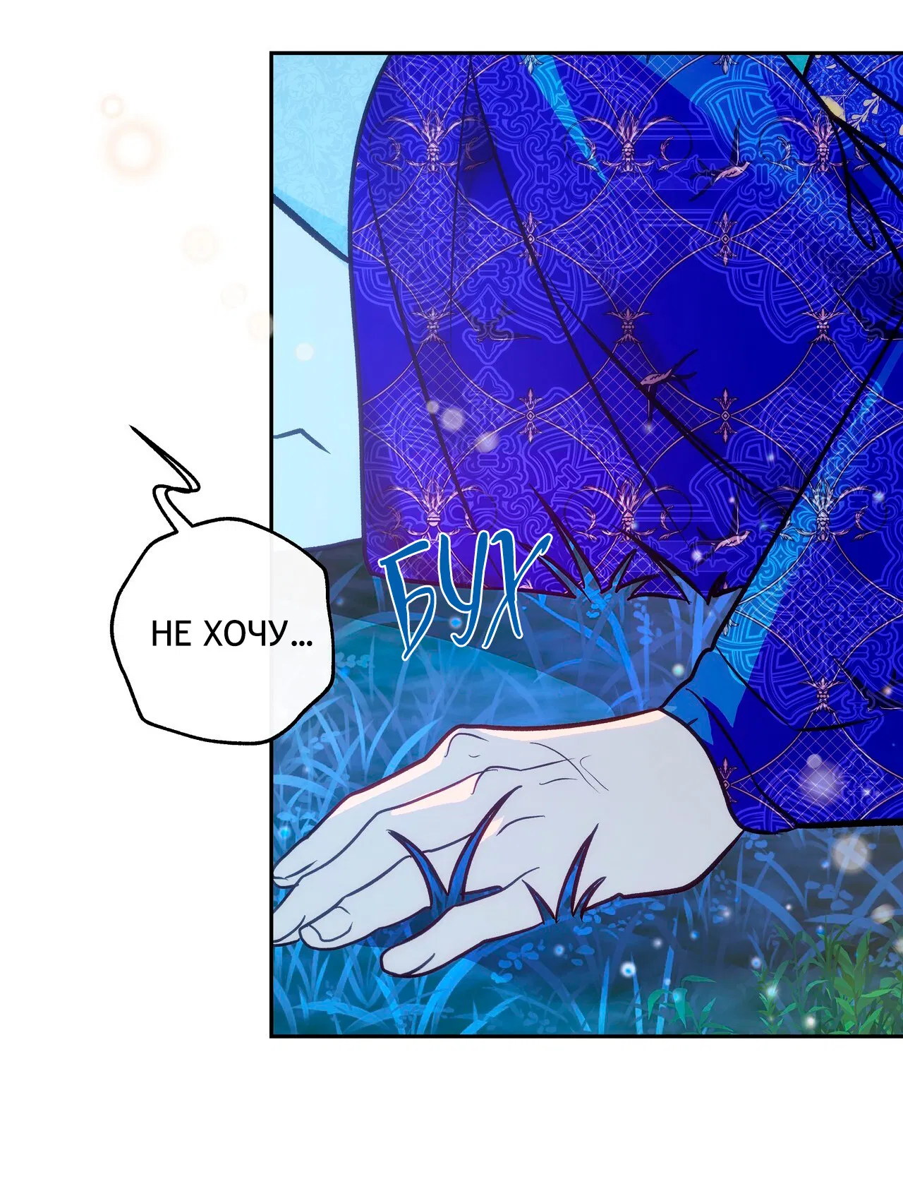 Манга Особняк Орка - Глава 2 Страница 20