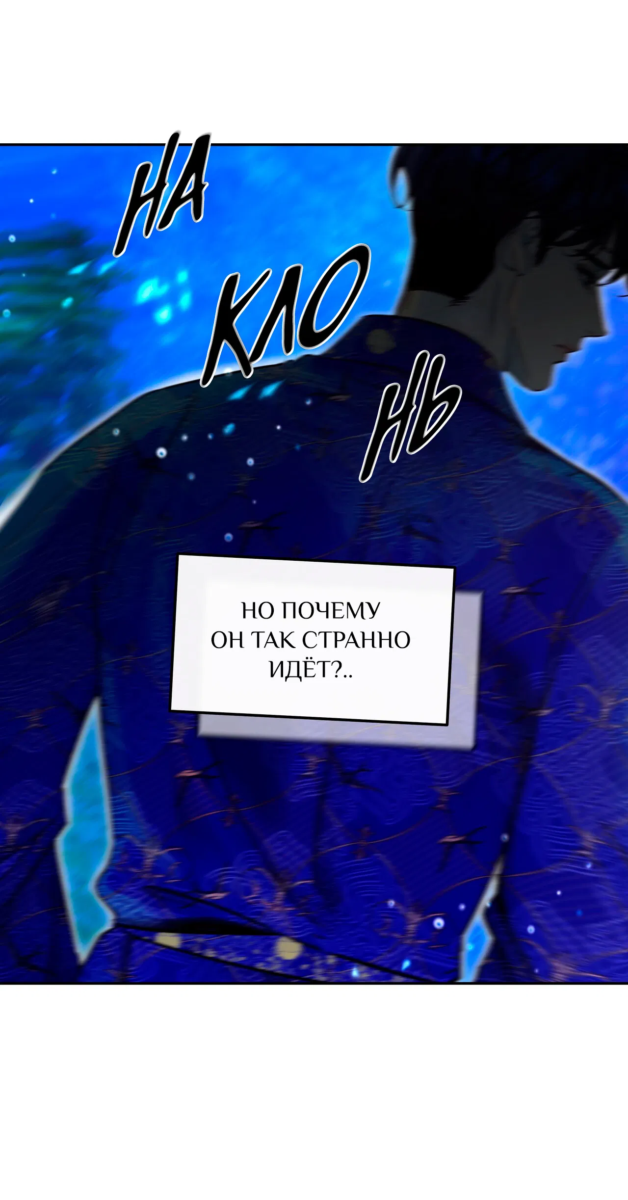 Манга Особняк Орка - Глава 2 Страница 71