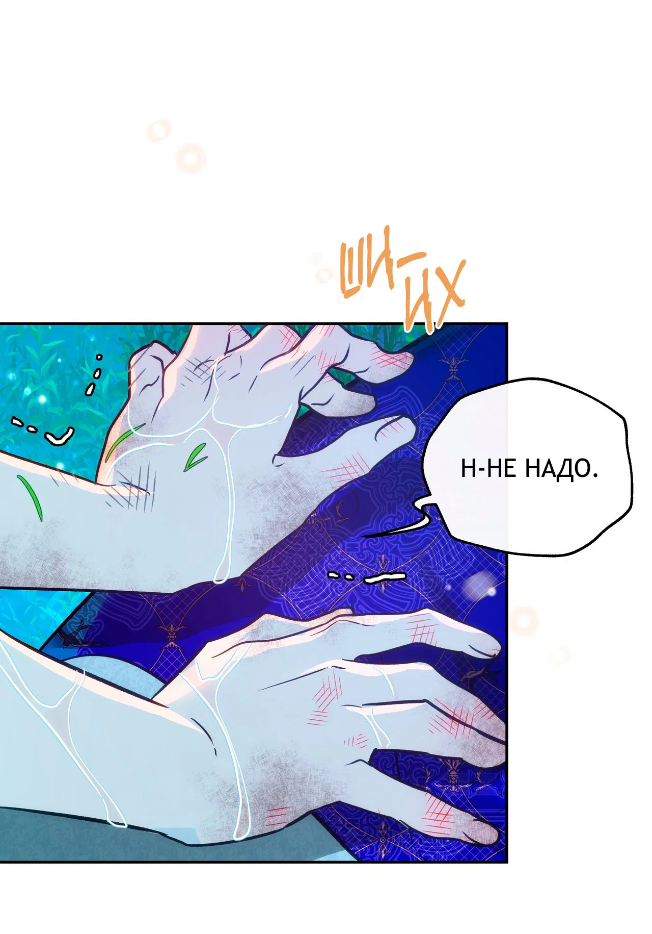 Манга Особняк Орка - Глава 2 Страница 19