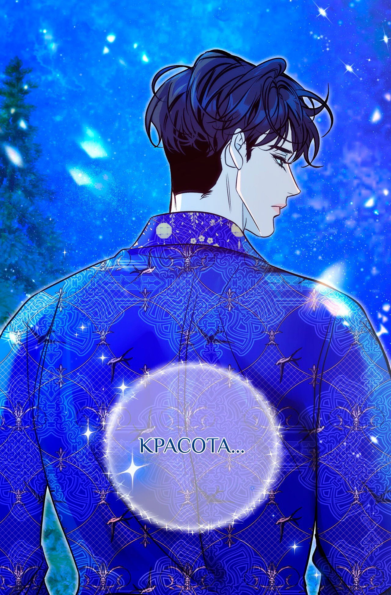 Манга Особняк Орка - Глава 2 Страница 69