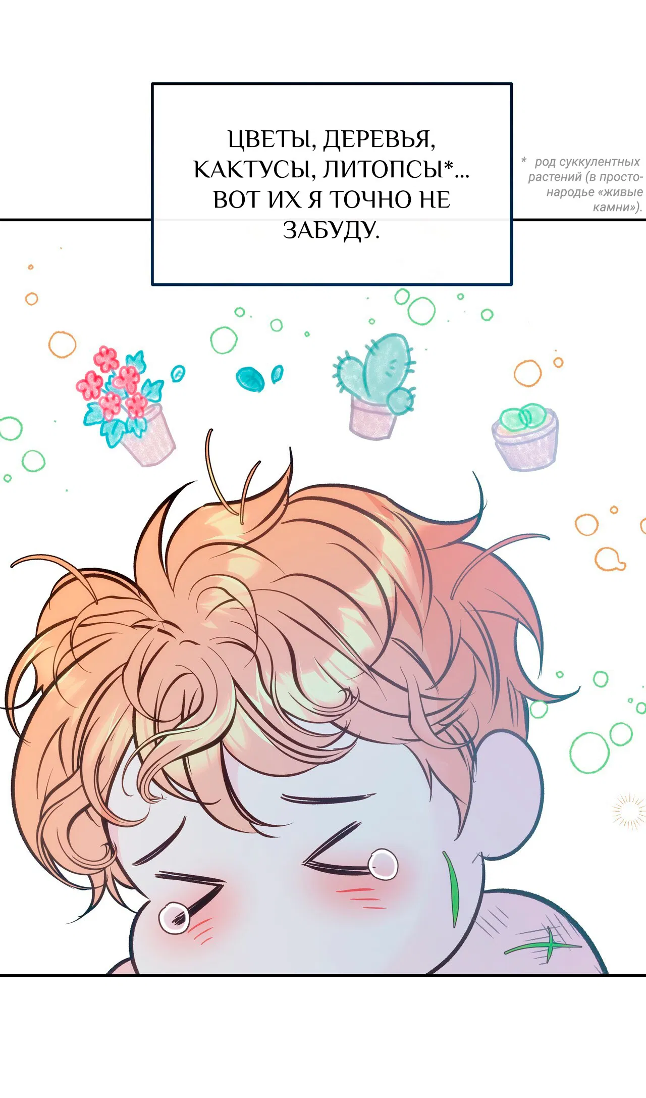 Манга Особняк Орка - Глава 2 Страница 58