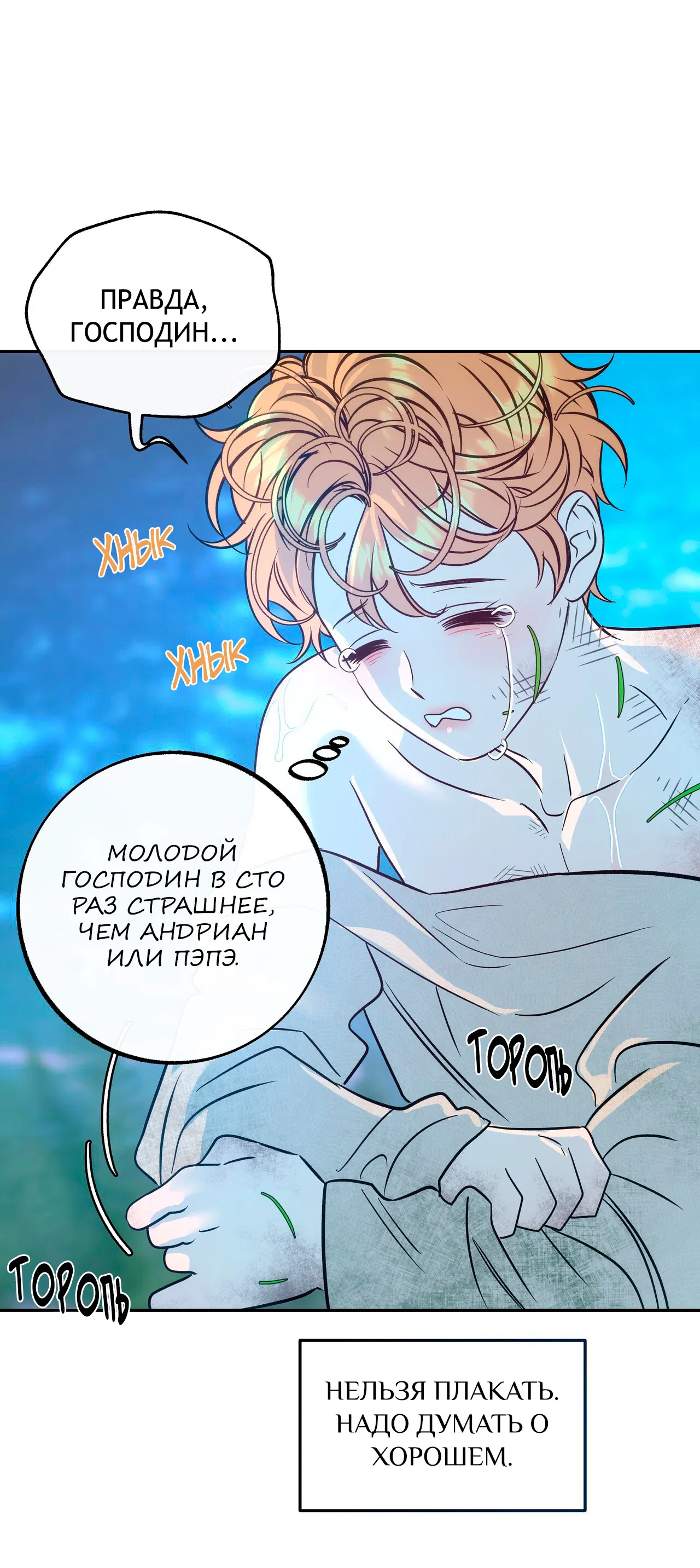 Манга Особняк Орка - Глава 2 Страница 57