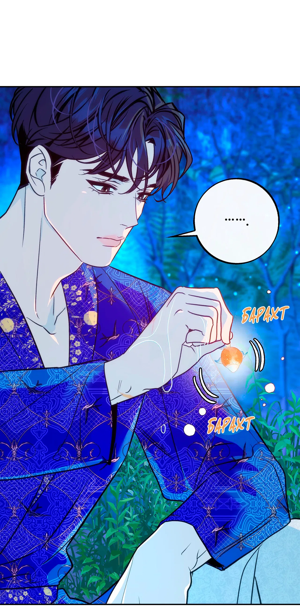 Манга Особняк Орка - Глава 2 Страница 8