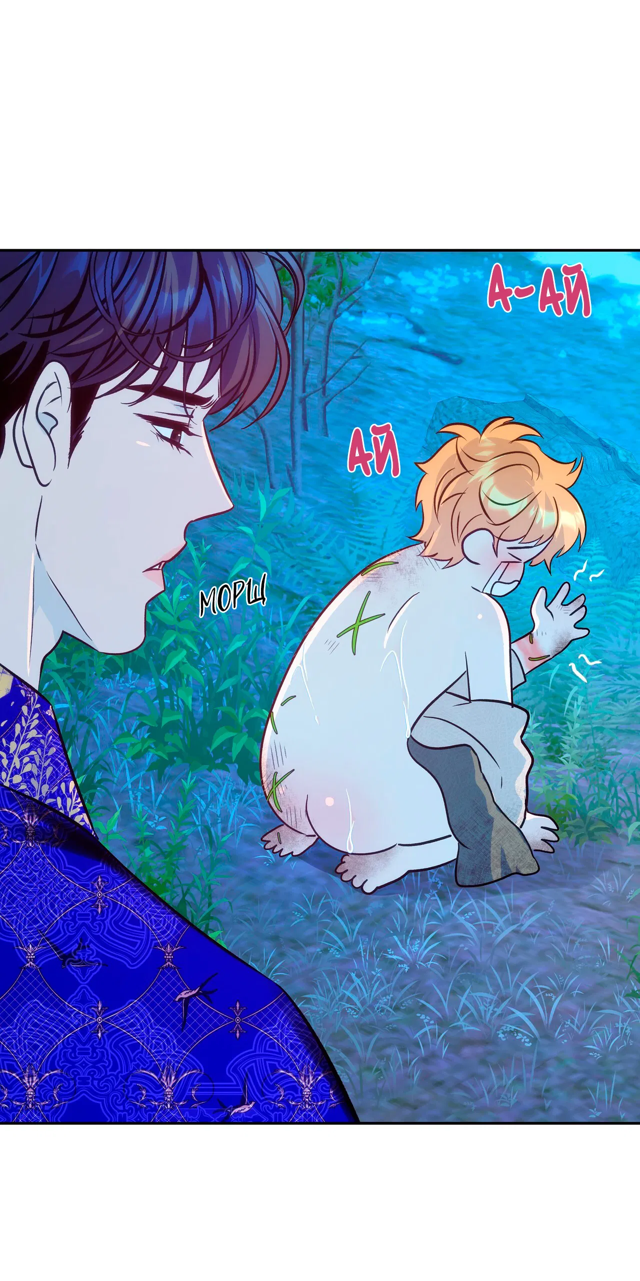 Манга Особняк Орка - Глава 2 Страница 54