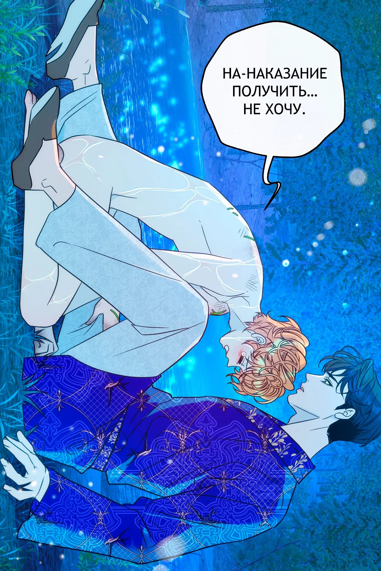 Манга Особняк Орка - Глава 2 Страница 22