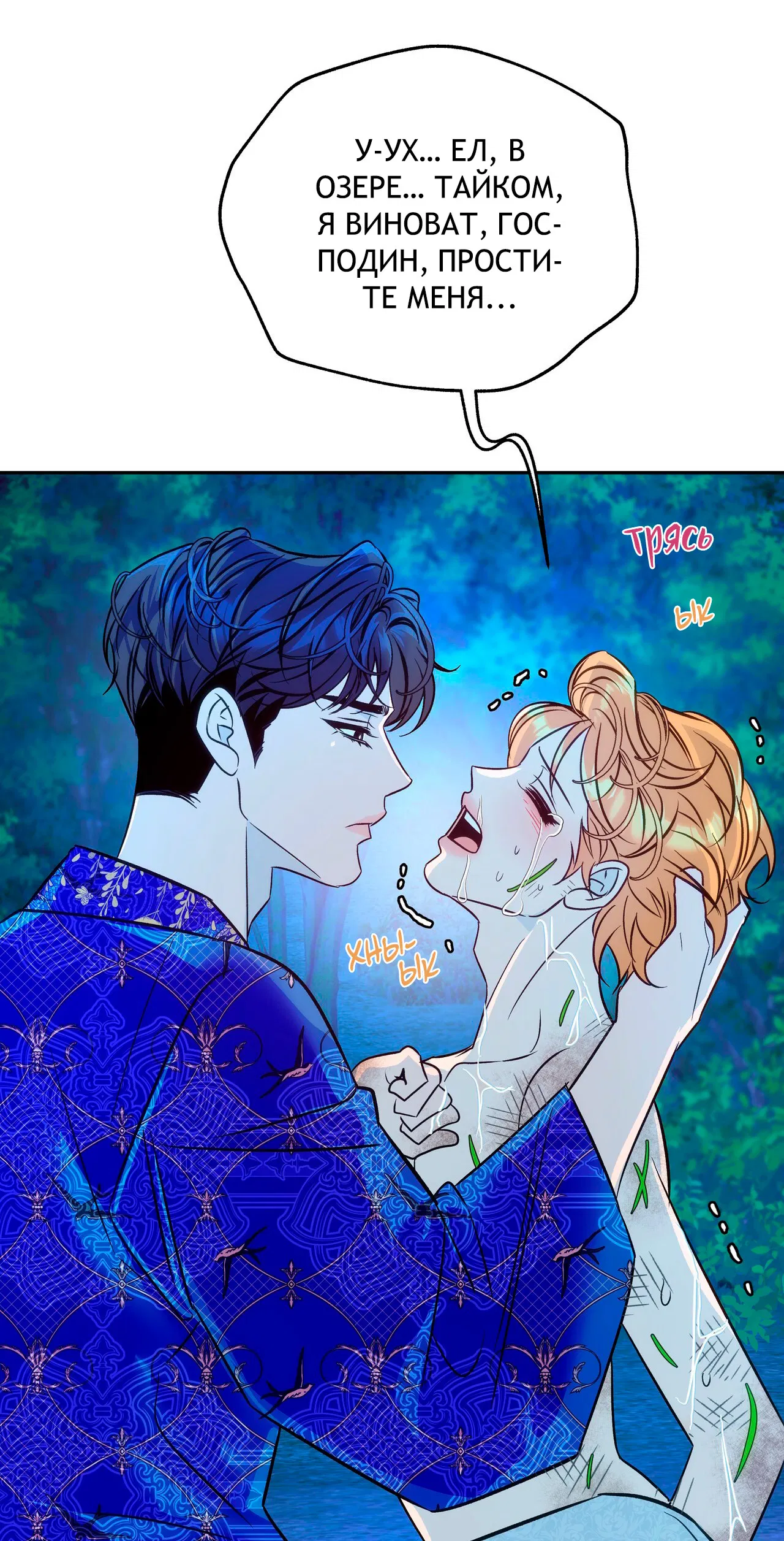 Манга Особняк Орка - Глава 2 Страница 34