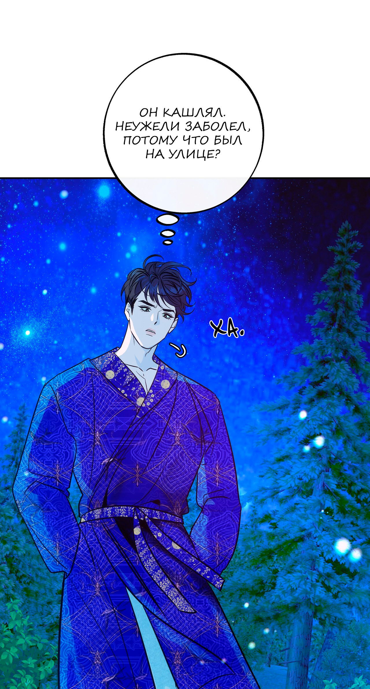 Манга Особняк Орка - Глава 2 Страница 75